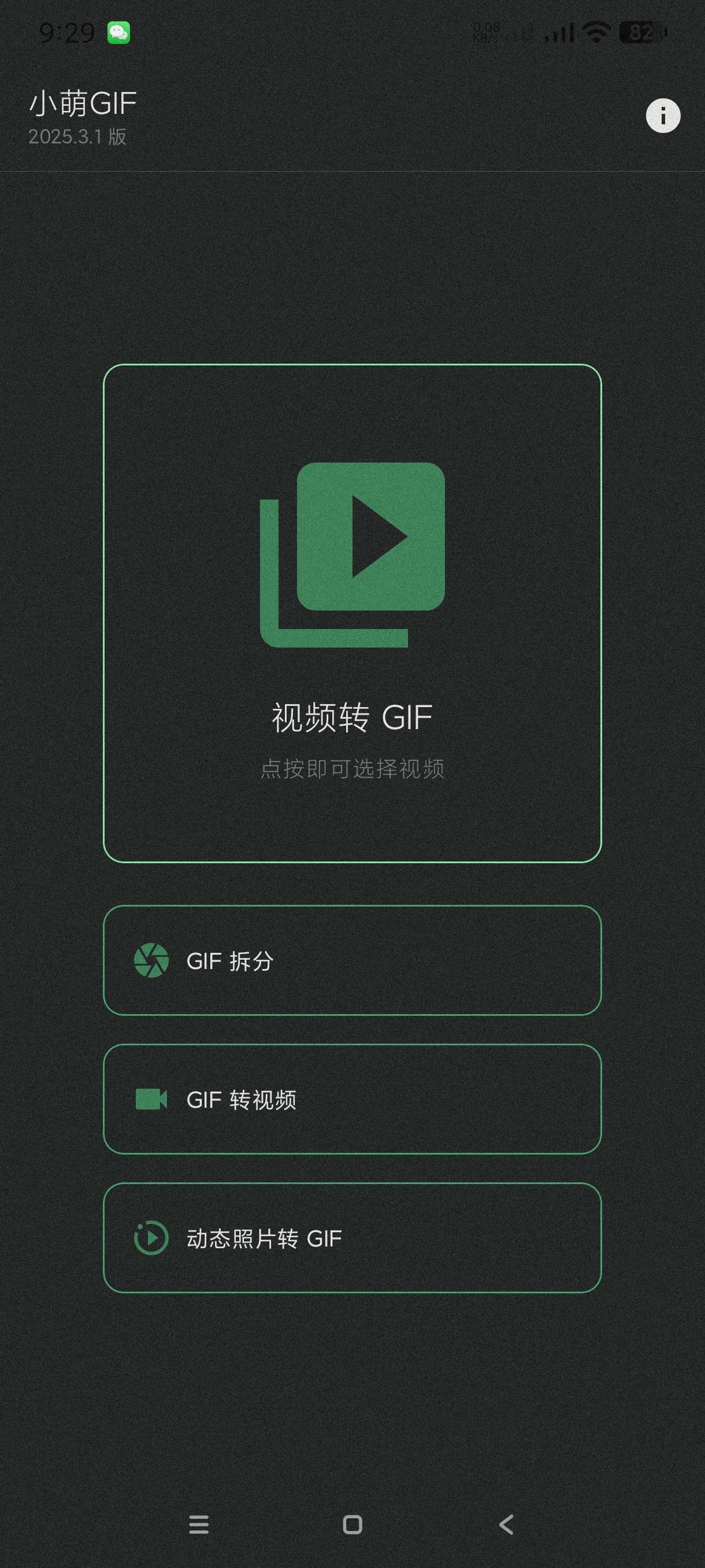【分享】小萌GIF2025.3🔥视频图片~动态图片一键转GIF