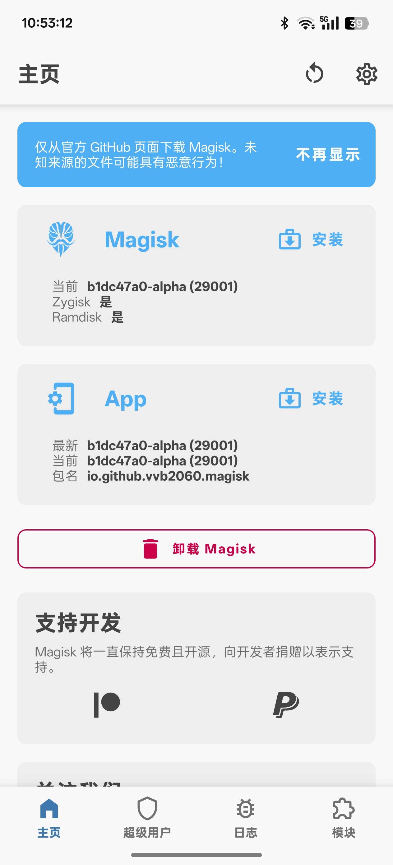 【分享】阿尔法面具V29001最新版root神器🔥