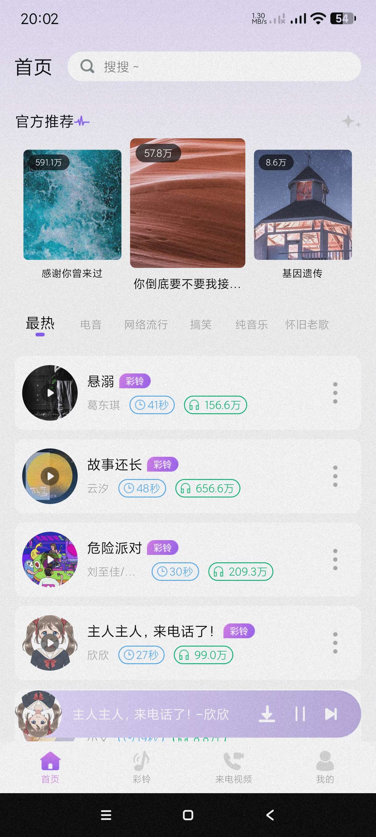 【分享】免费优选铃声1.0🔥火爆全网的铃声歌曲免费畅听~会员版