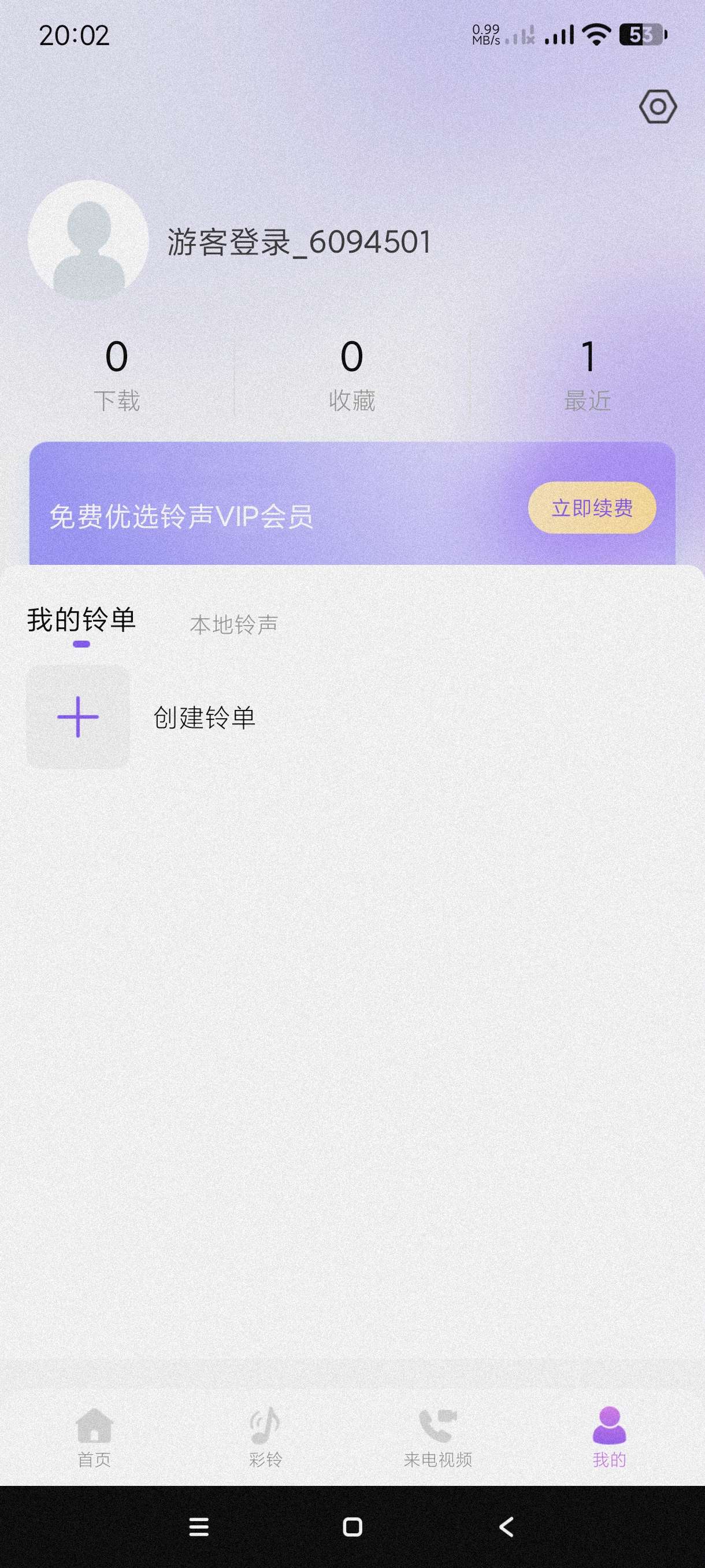 【分享】免费优选铃声1.0🔥火爆全网的铃声歌曲免费畅听~会员版
