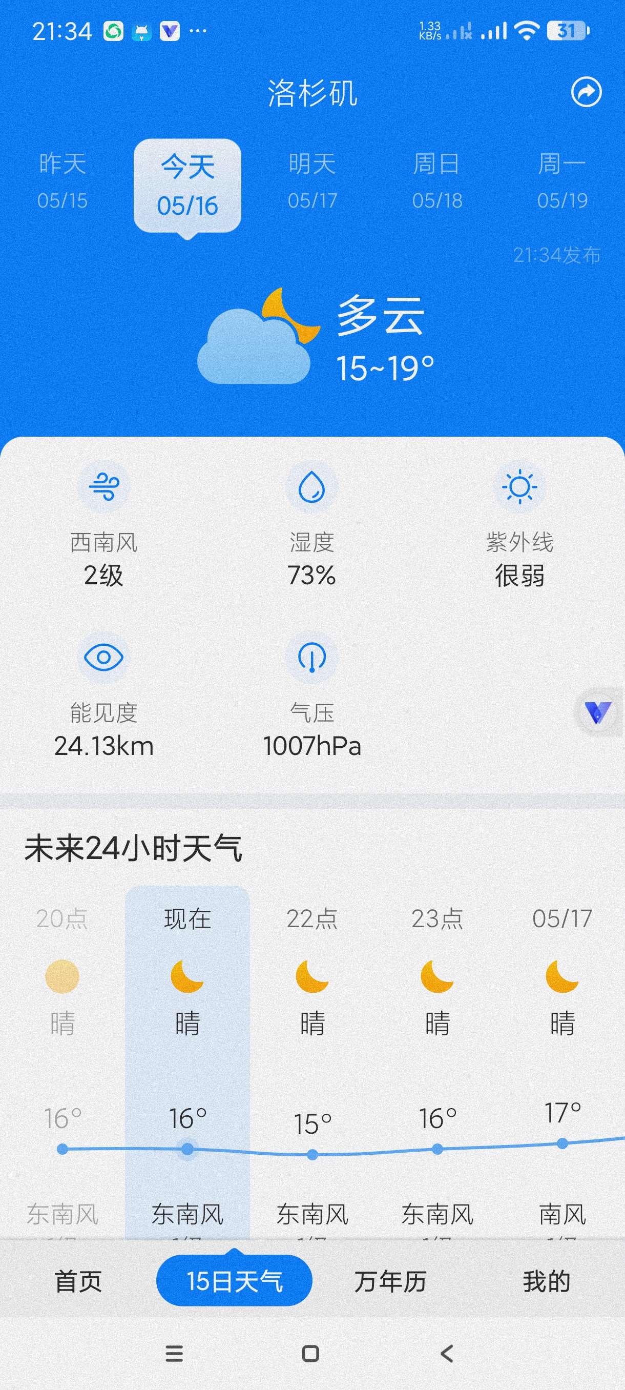 【分享】准时天气11.9.1🔥精准天气预测~精准预测15日天气