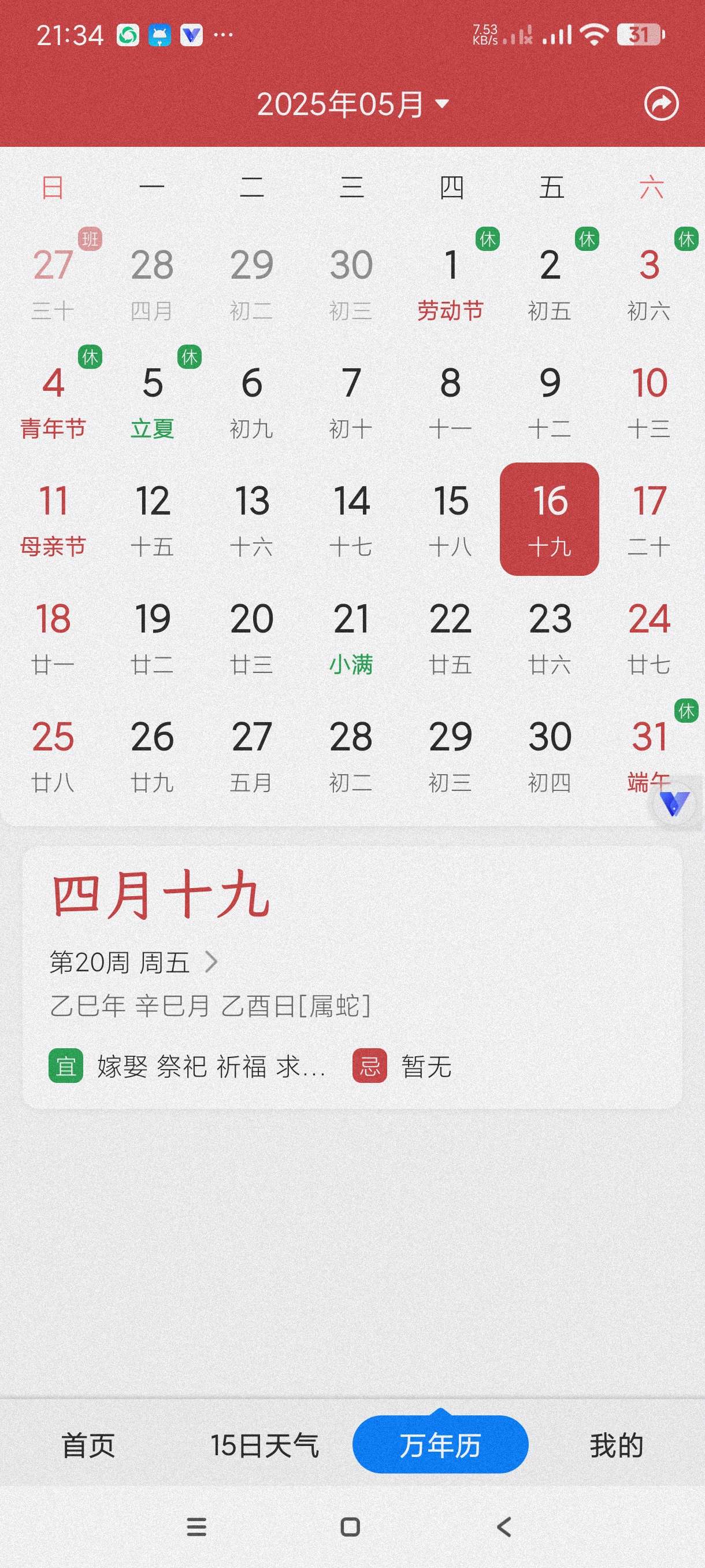 【分享】准时天气11.9.1🔥精准天气预测~精准预测15日天气