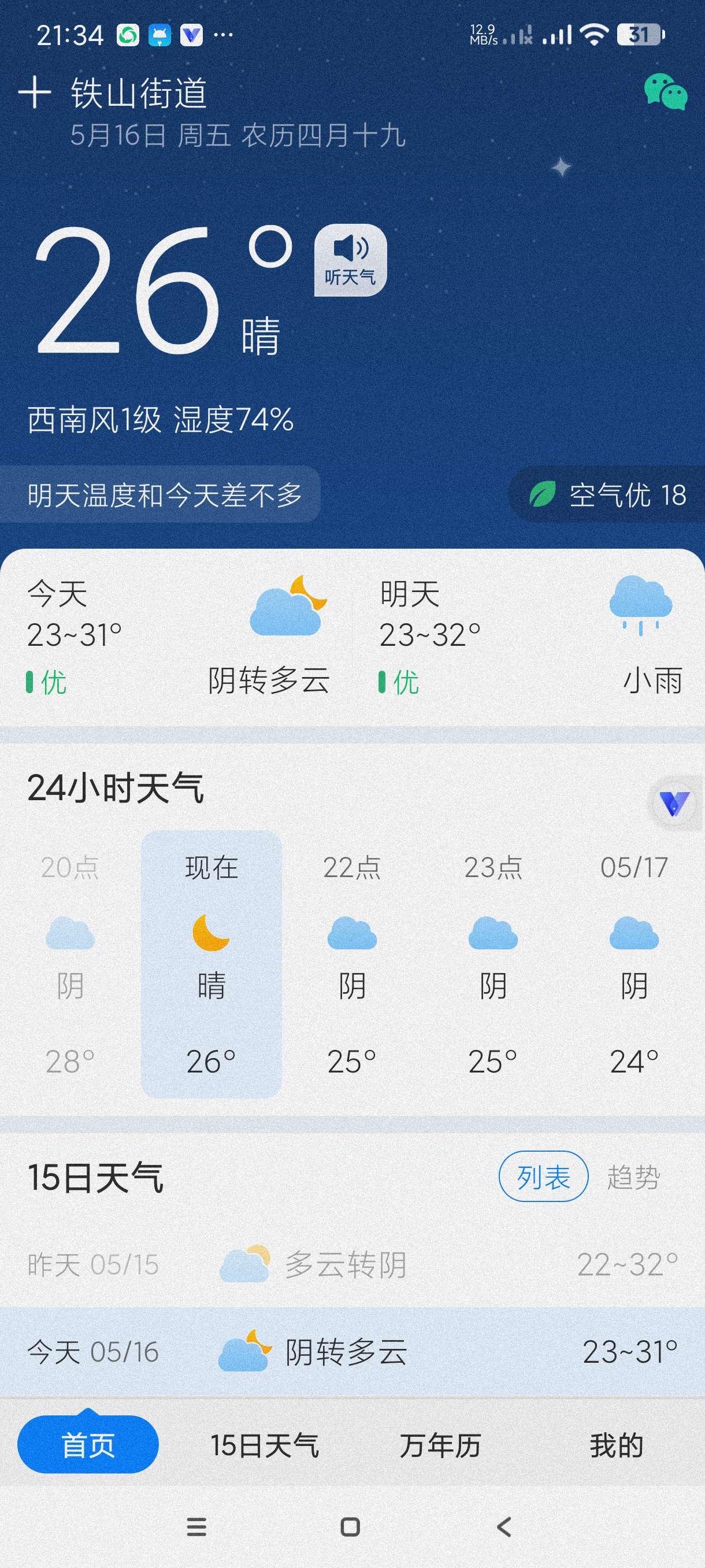【分享】准时天气11.9.1🔥精准天气预测~精准预测15日天气