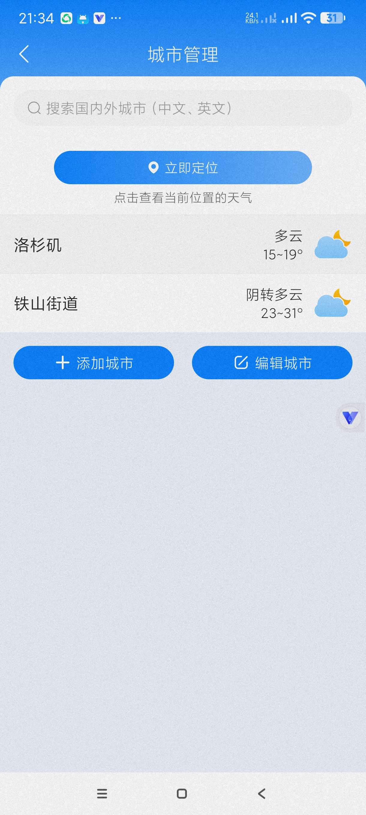 【分享】准时天气11.9.1🔥精准天气预测~精准预测15日天气
