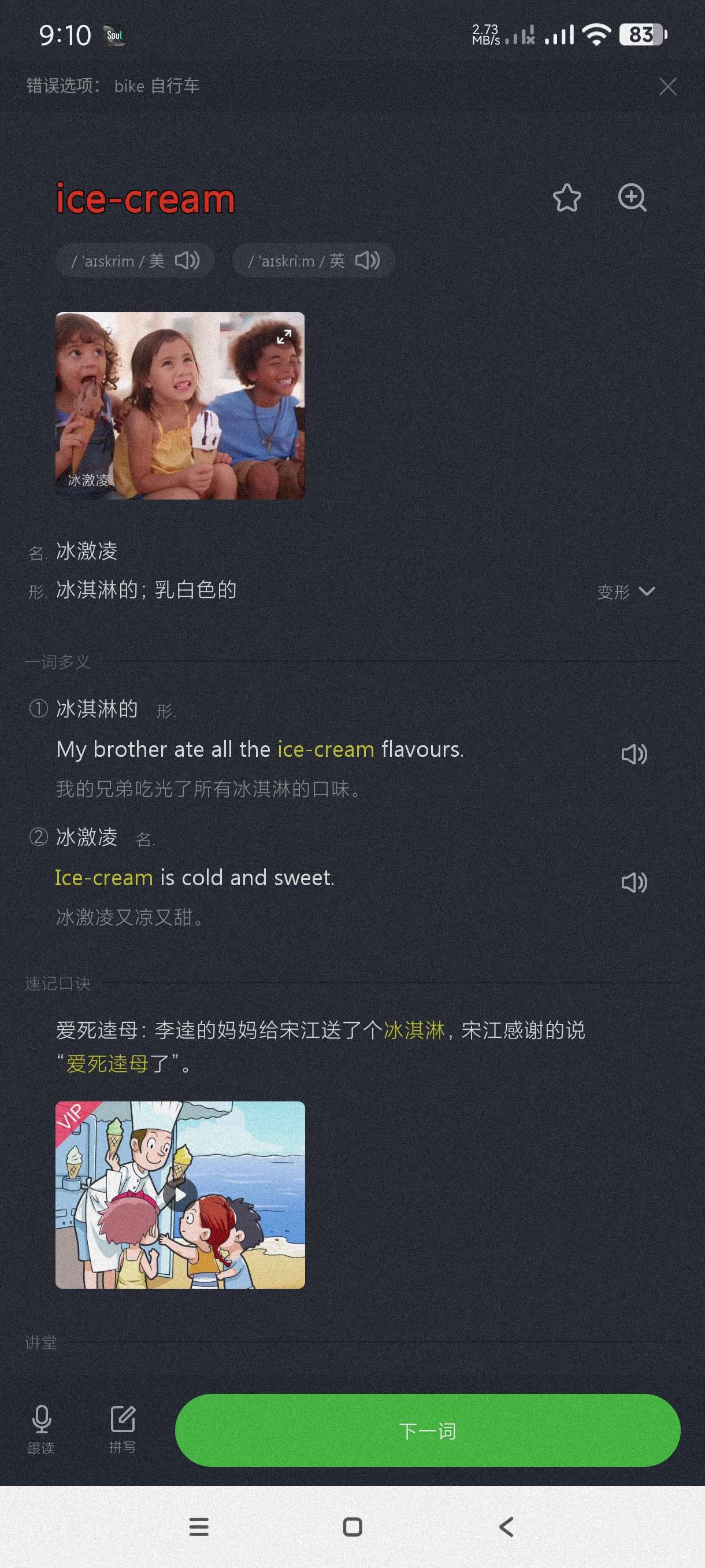 【分享】傻瓜英语2.6.07🔥自学英语~考研~考试必备高级版