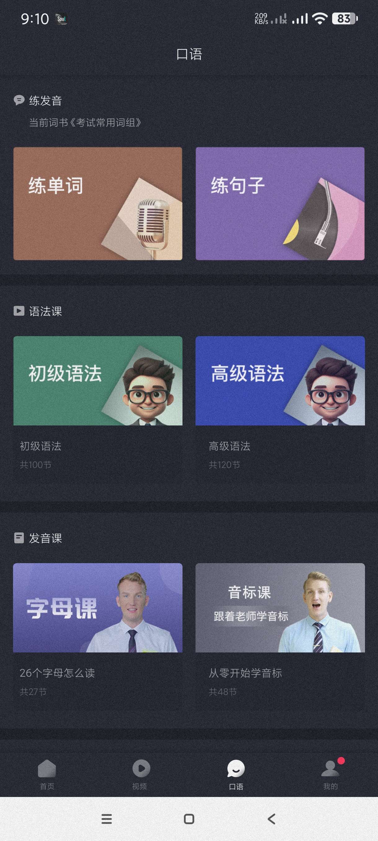 【分享】傻瓜英语2.6.07🔥自学英语~考研~考试必备高级版