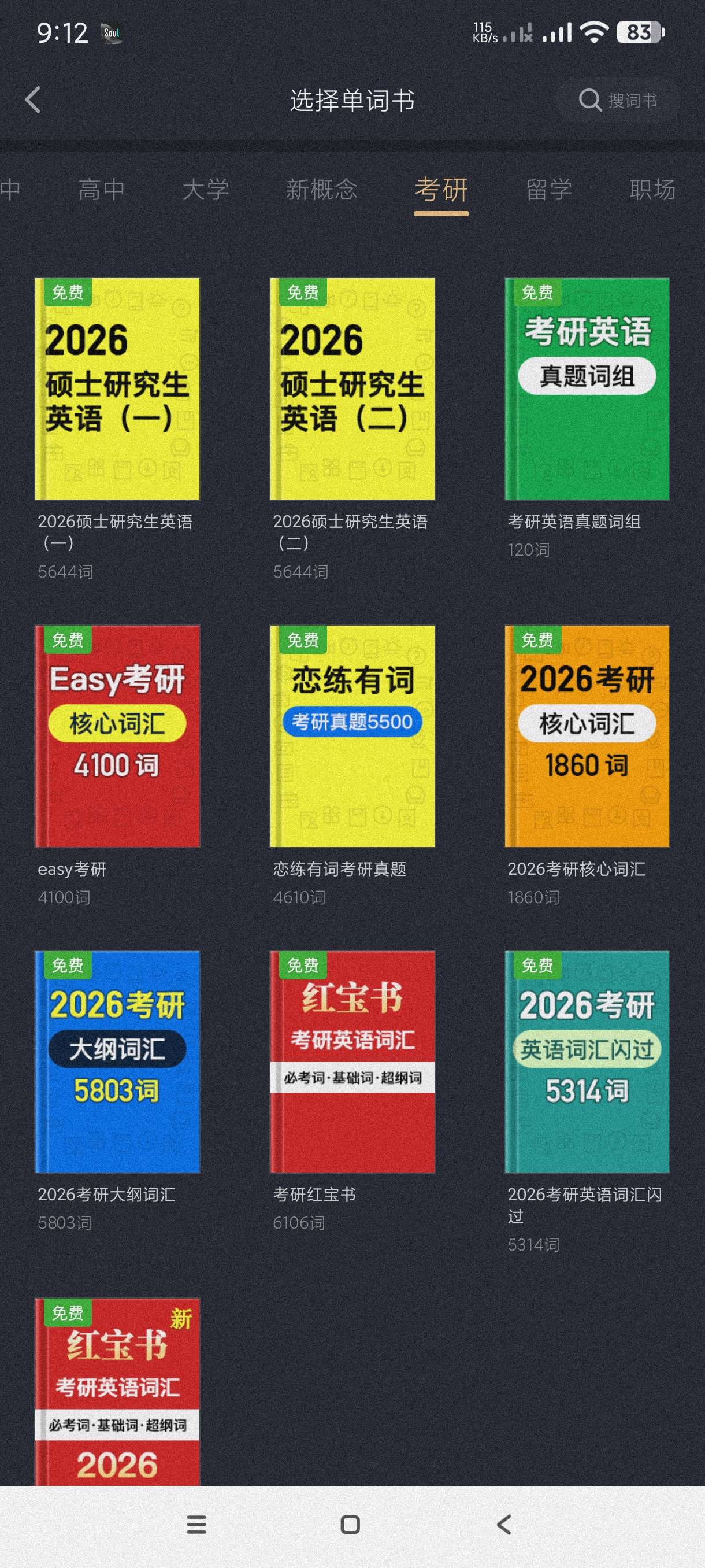【分享】傻瓜英语2.6.07🔥自学英语~考研~考试必备高级版