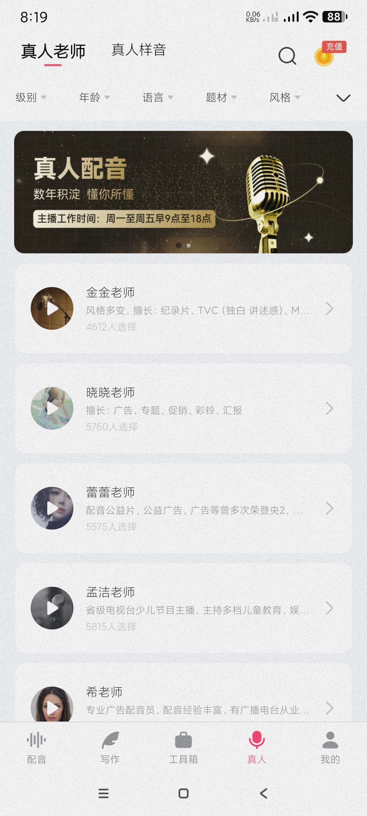 【分享】配音神器2.2.19🔥最近很火的网络配音真人配音无广告