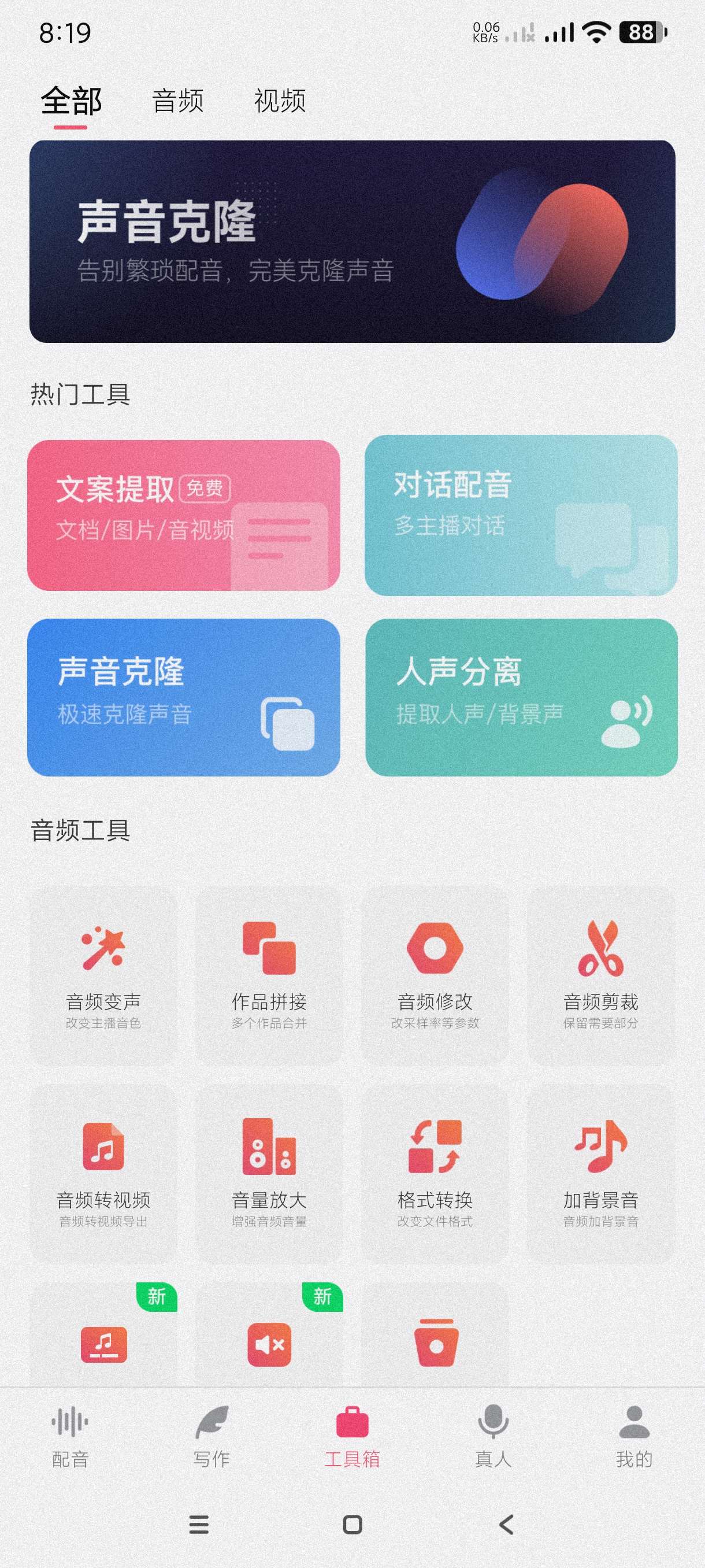 【分享】配音神器2.2.19🔥最近很火的网络配音真人配音无广告