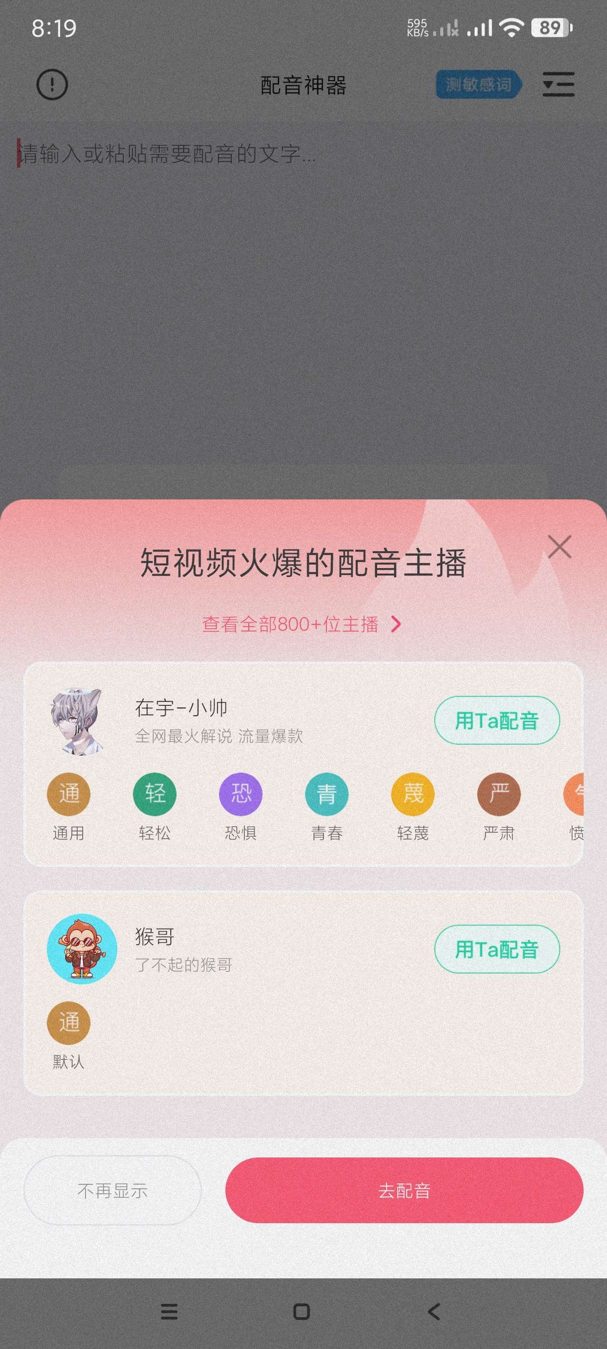 【分享】配音神器2.2.19🔥最近很火的网络配音真人配音无广告