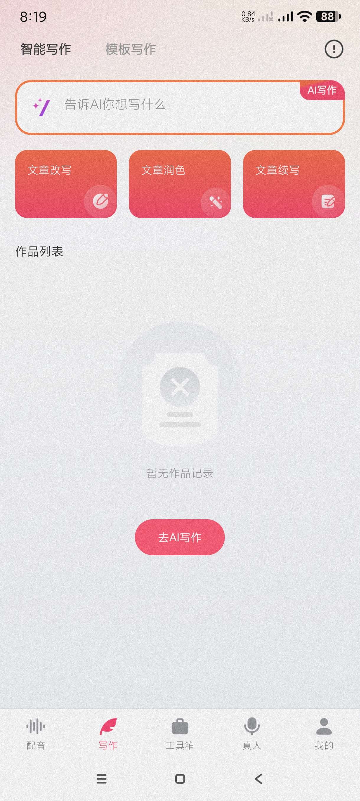 【分享】配音神器2.2.19🔥最近很火的网络配音真人配音无广告