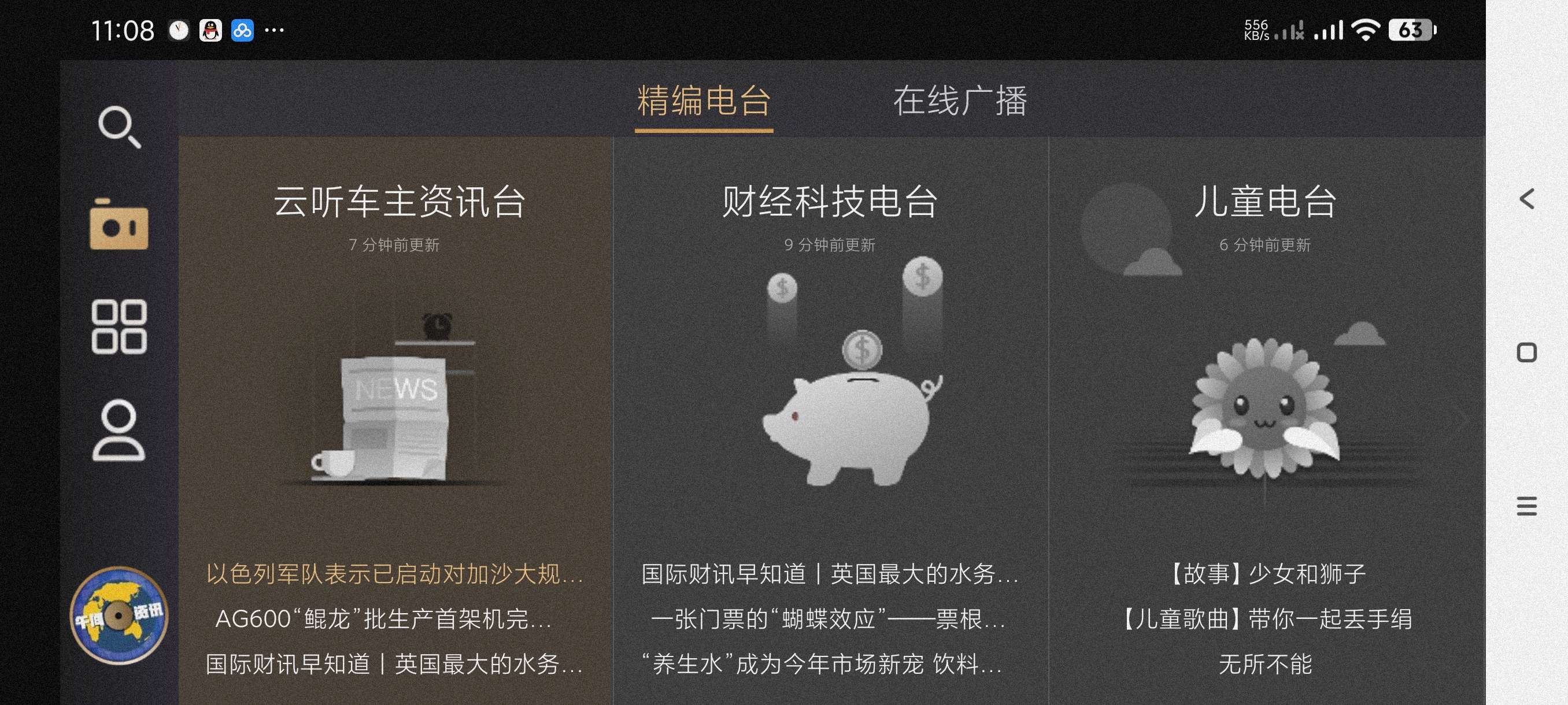 【分享】听伴🔥广播~恶搞广告~新闻~海量知识~多种频道