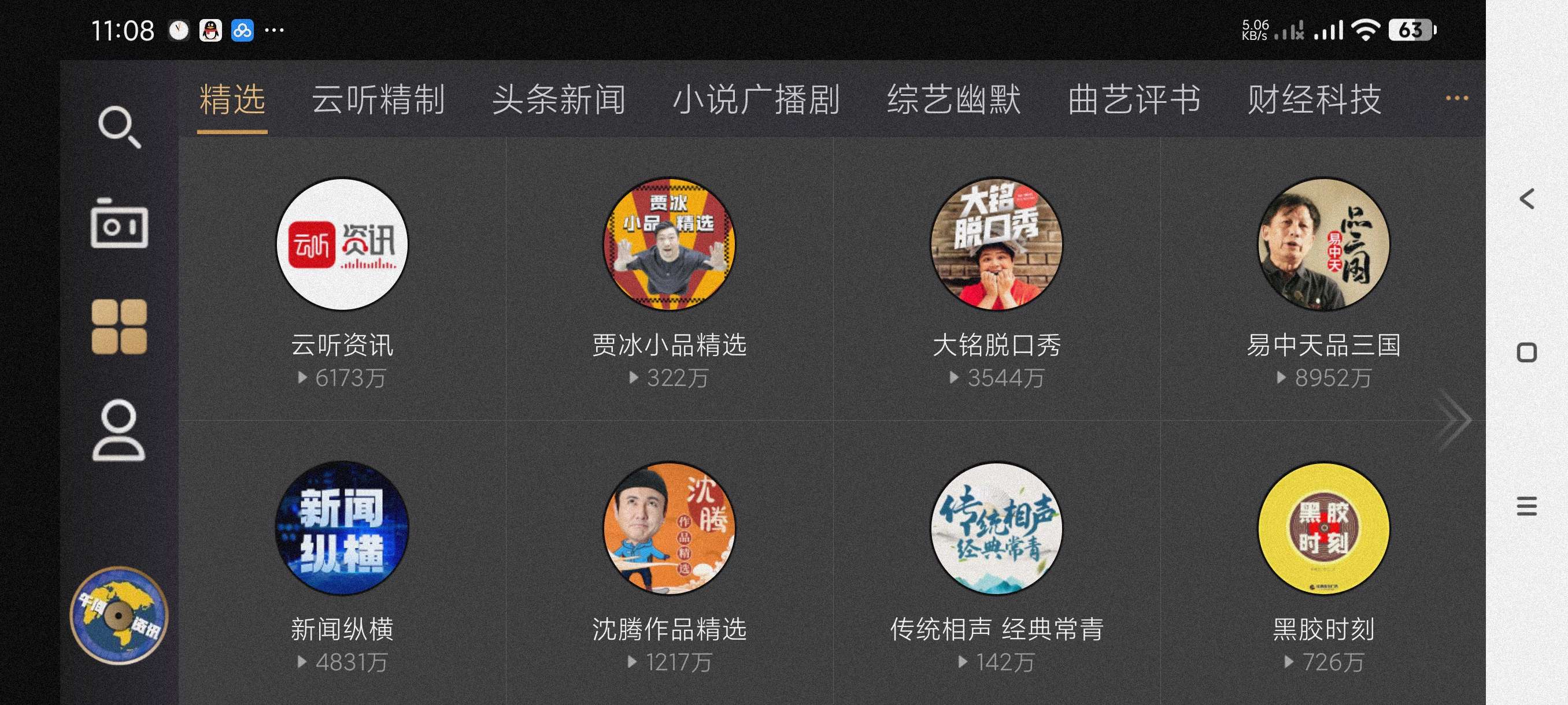 【分享】听伴🔥广播~恶搞广告~新闻~海量知识~多种频道
