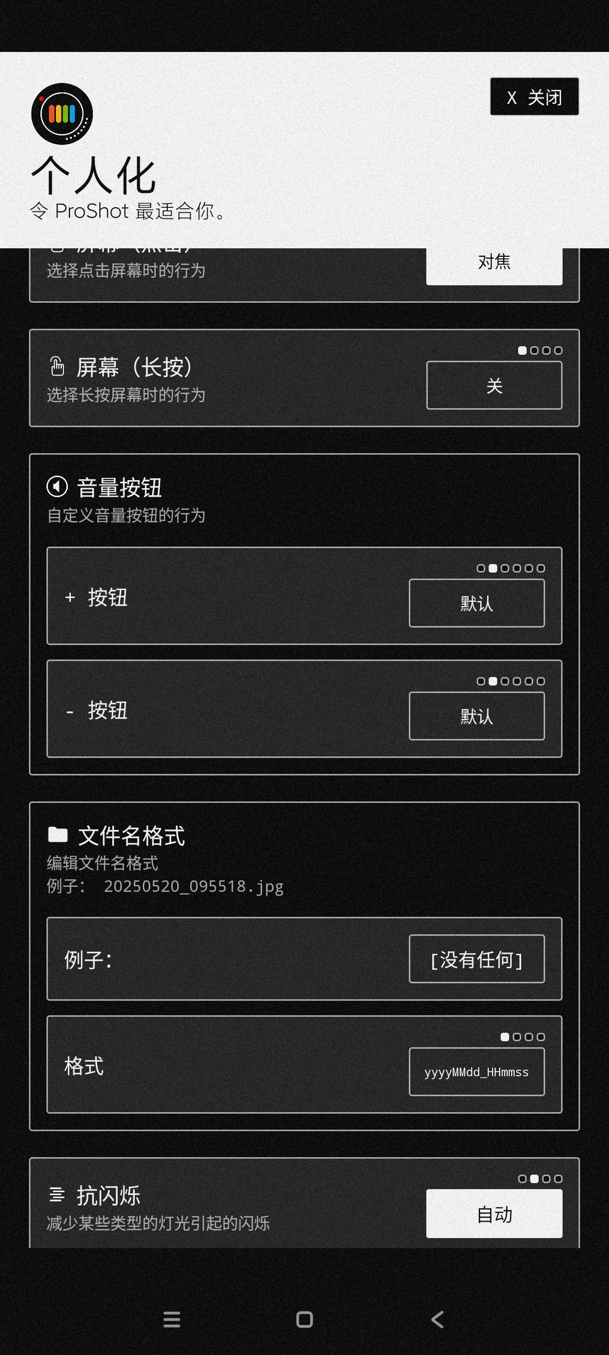 【分享】ProShot8.31.3🔥最牛相机~内置多种实用功能