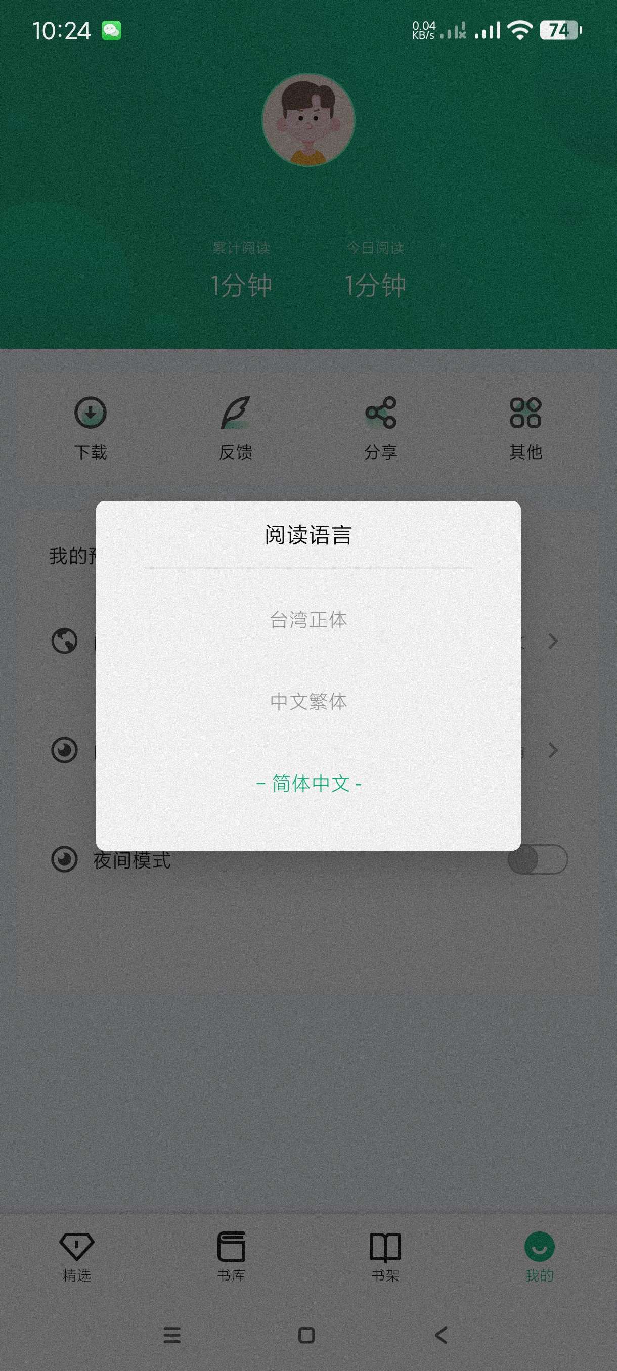 【分享】极速小说1.2.2🔥全网最全小说~热门小说~网络小说~