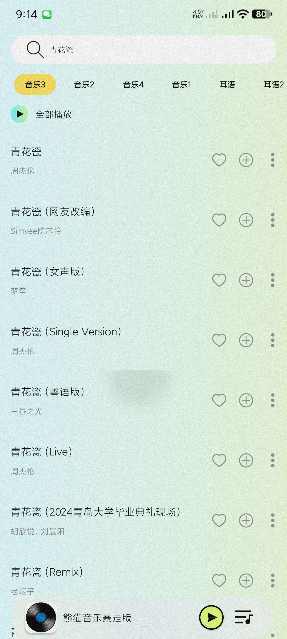 【分享】熊猫音乐特殊版1.0.5🔥可导入歌单~可下无损多条音源