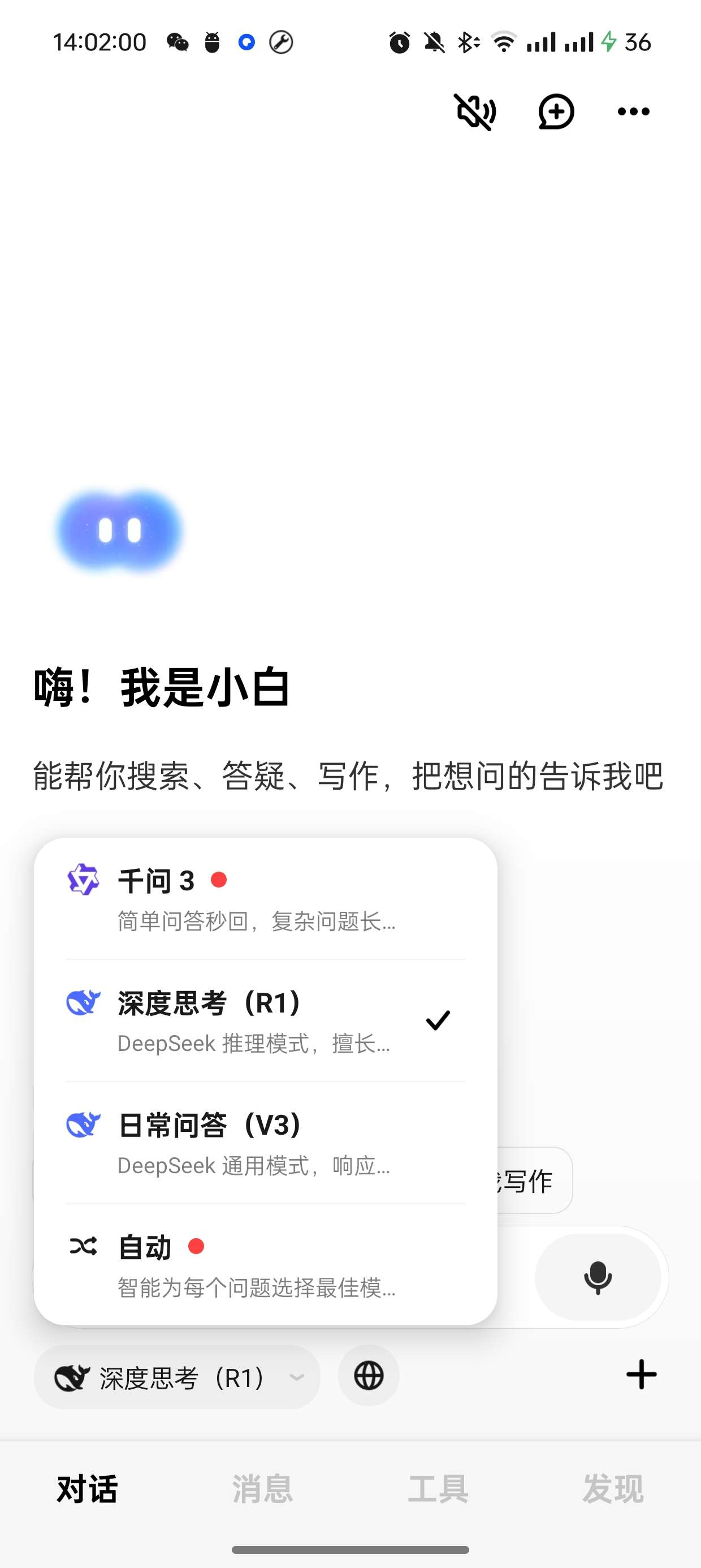 【分享】问小白V3.9.6内置满血DeepSeek满血无限制🔥