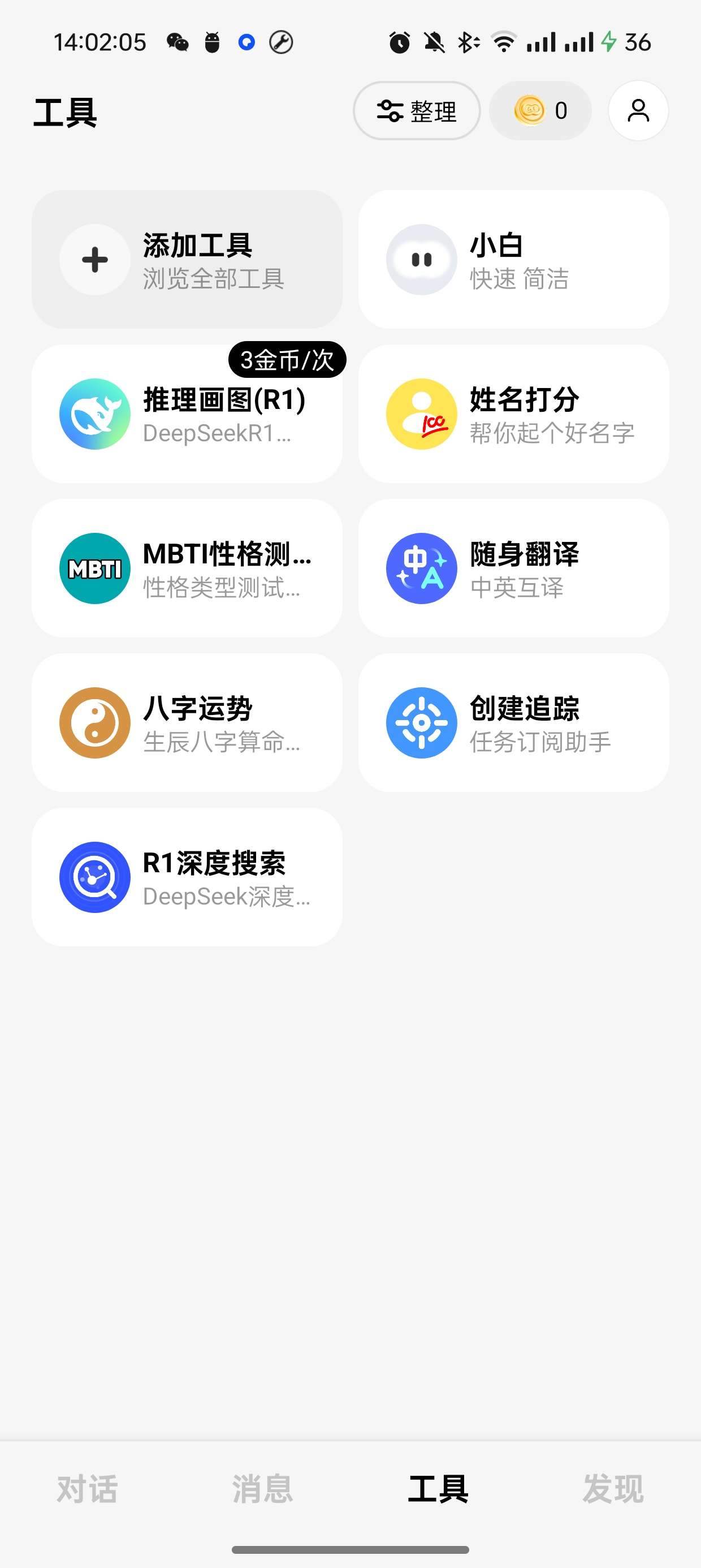 【分享】问小白V3.9.6内置满血DeepSeek满血无限制🔥