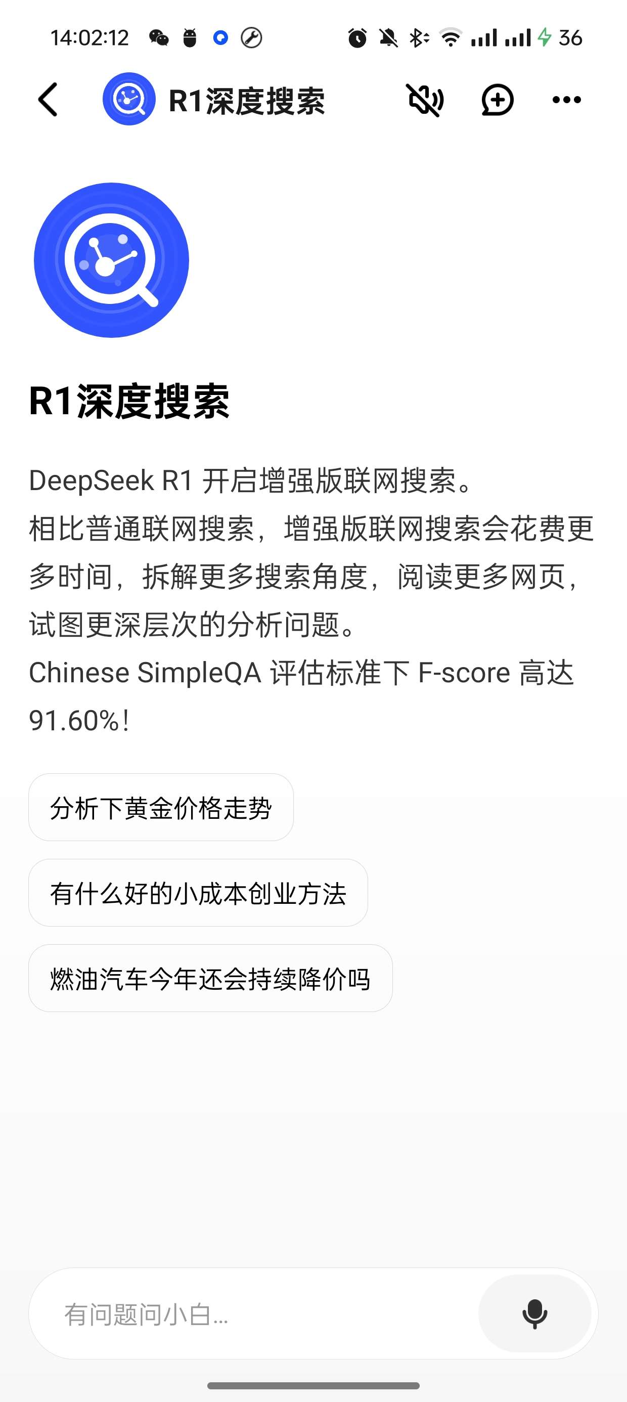 【分享】问小白V3.9.6内置满血DeepSeek满血无限制🔥