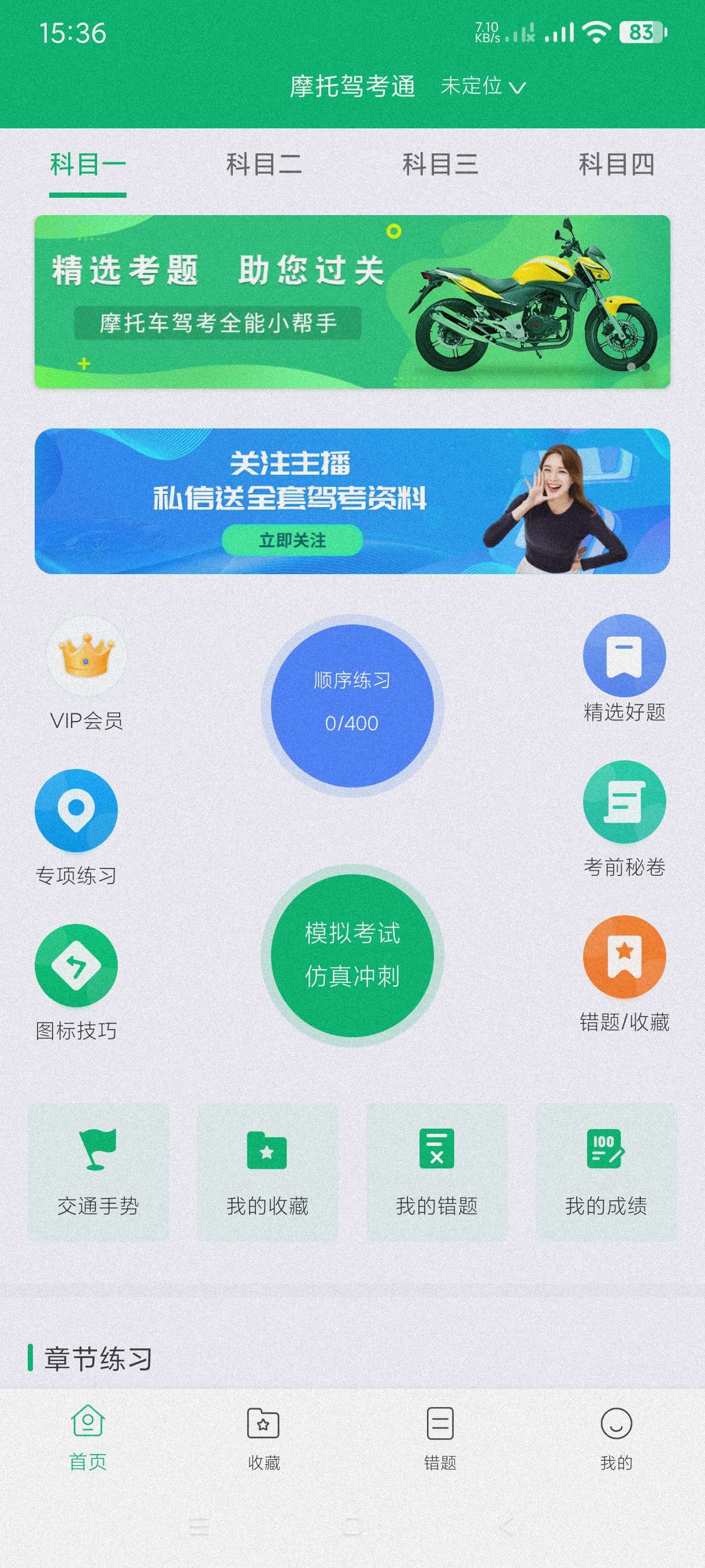 【分享】摩托驾考通3.9.9🔥考摩托证必备~登入就是永久会员