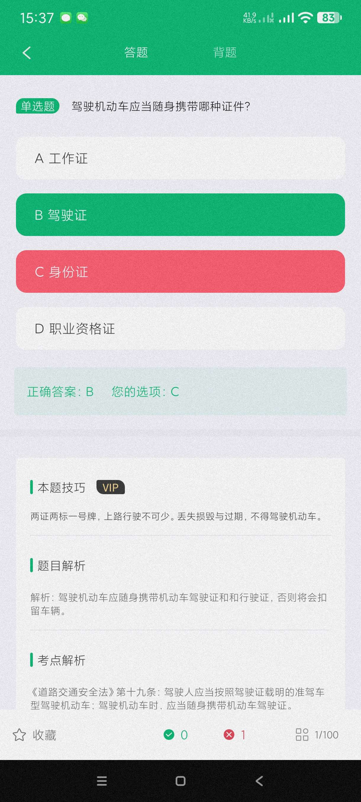 【分享】摩托驾考通3.9.9🔥考摩托证必备~登入就是永久会员