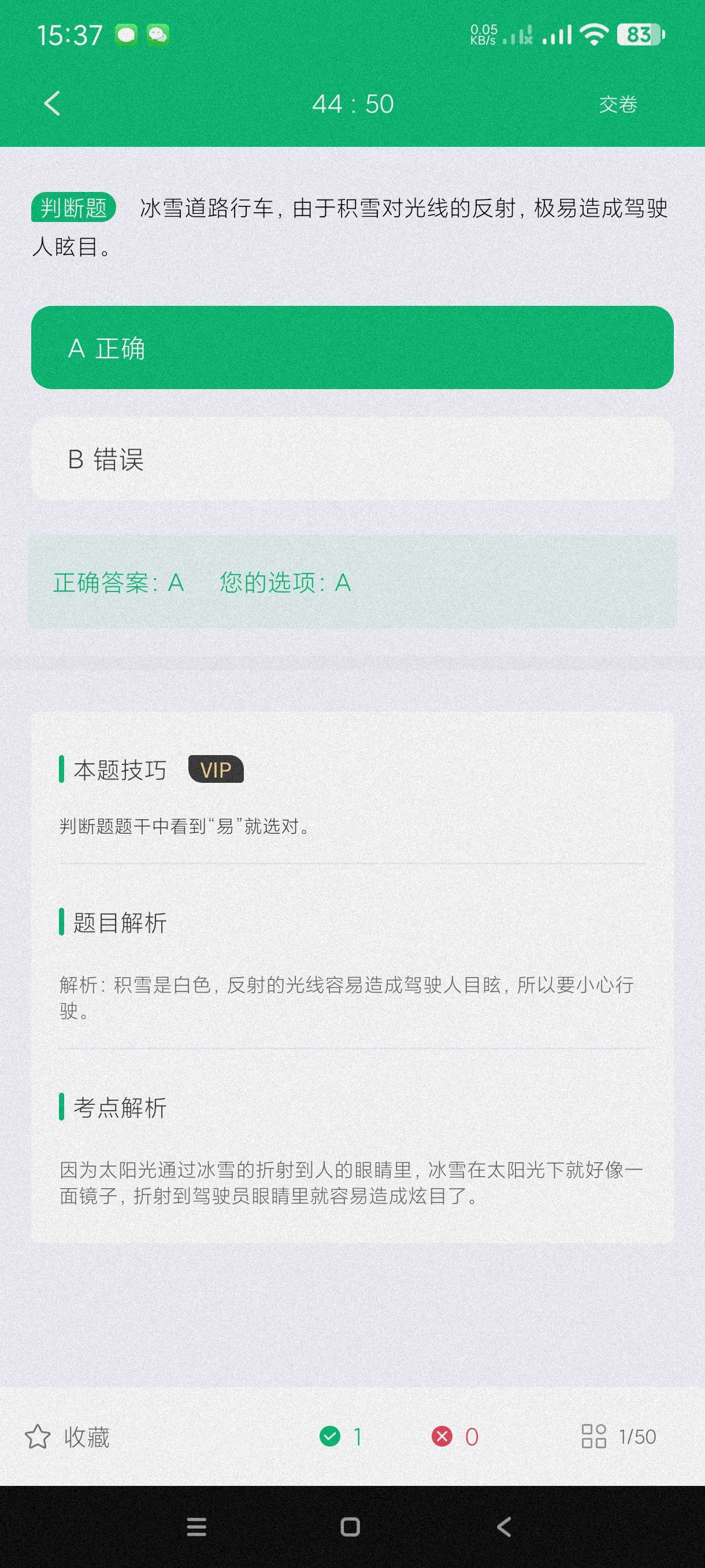 【分享】摩托驾考通3.9.9🔥考摩托证必备~登入就是永久会员
