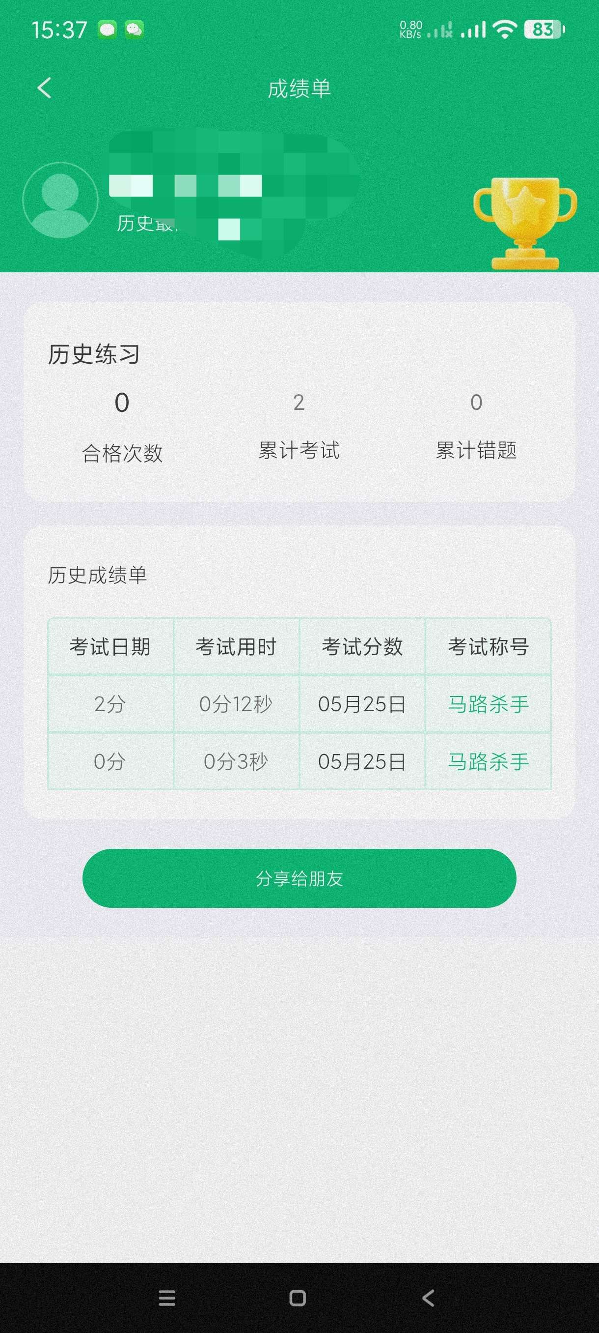 【分享】摩托驾考通3.9.9🔥考摩托证必备~登入就是永久会员