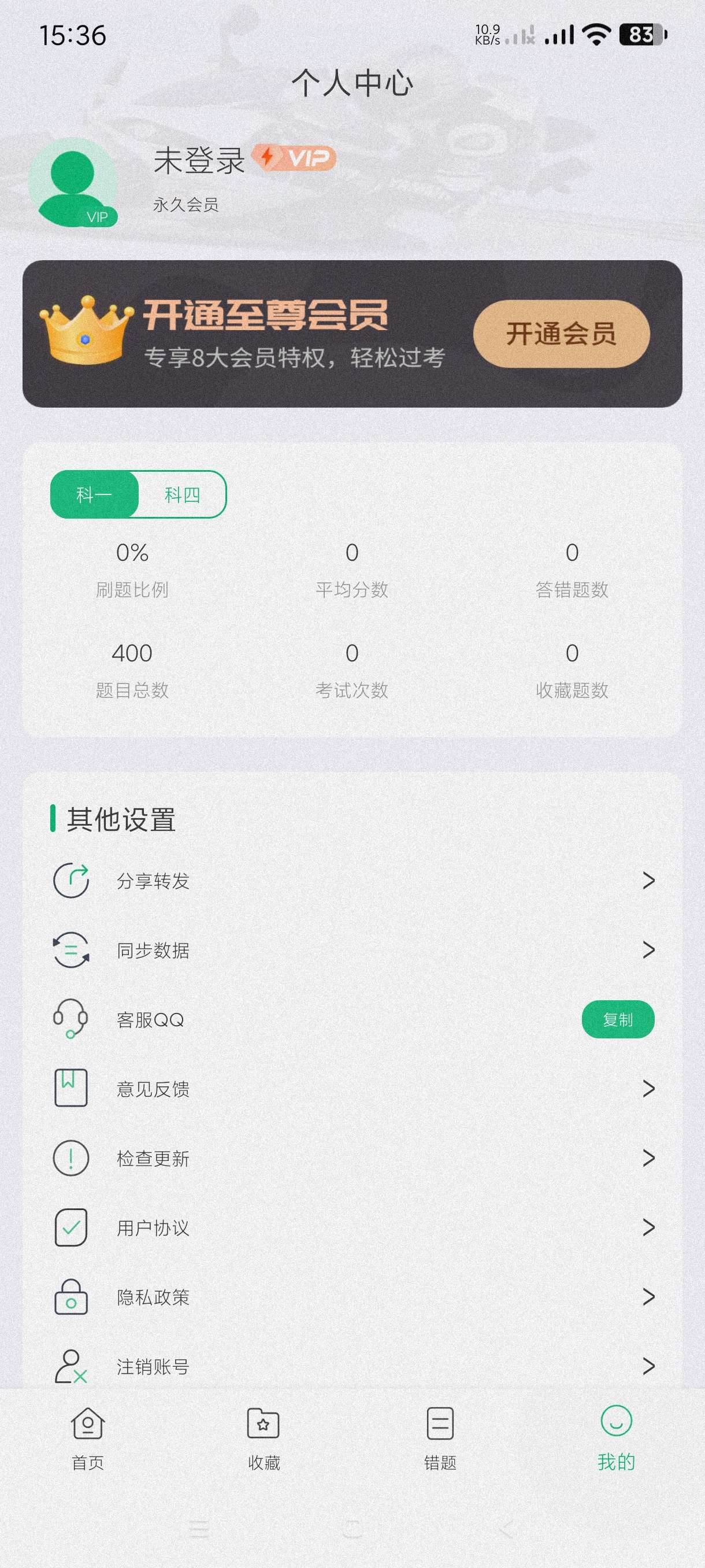 【分享】摩托驾考通3.9.9🔥考摩托证必备~登入就是永久会员