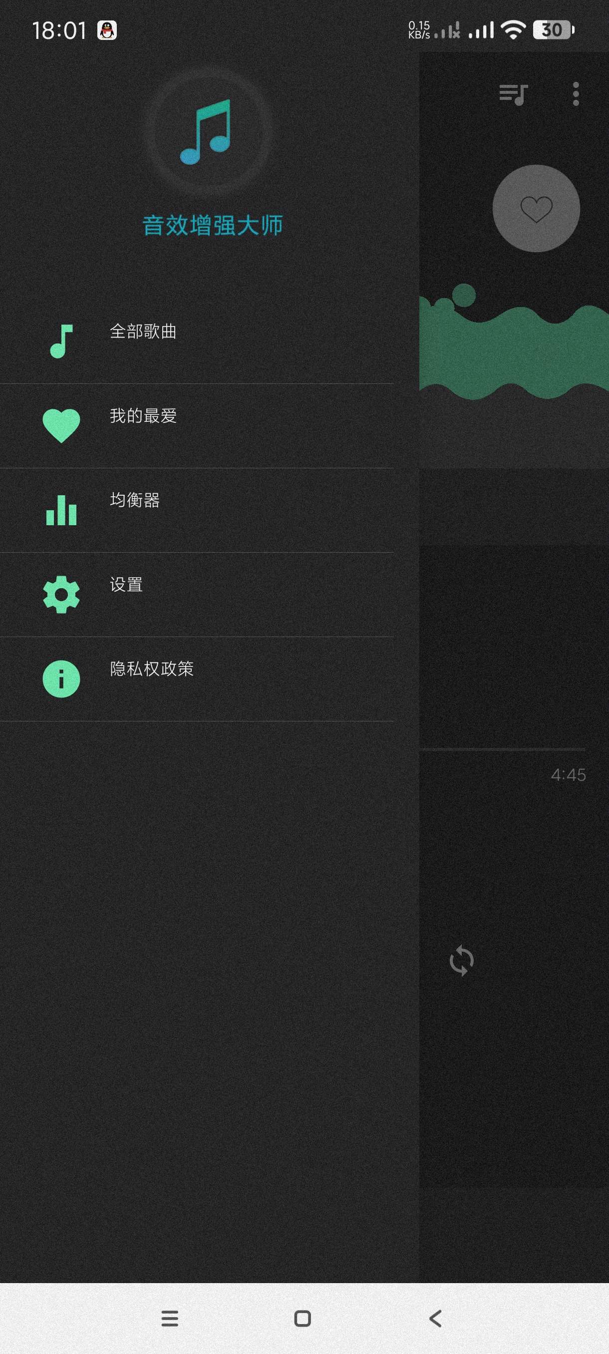 【分享】音效增强大师7.0🔥提升音质~改善手机扬声器