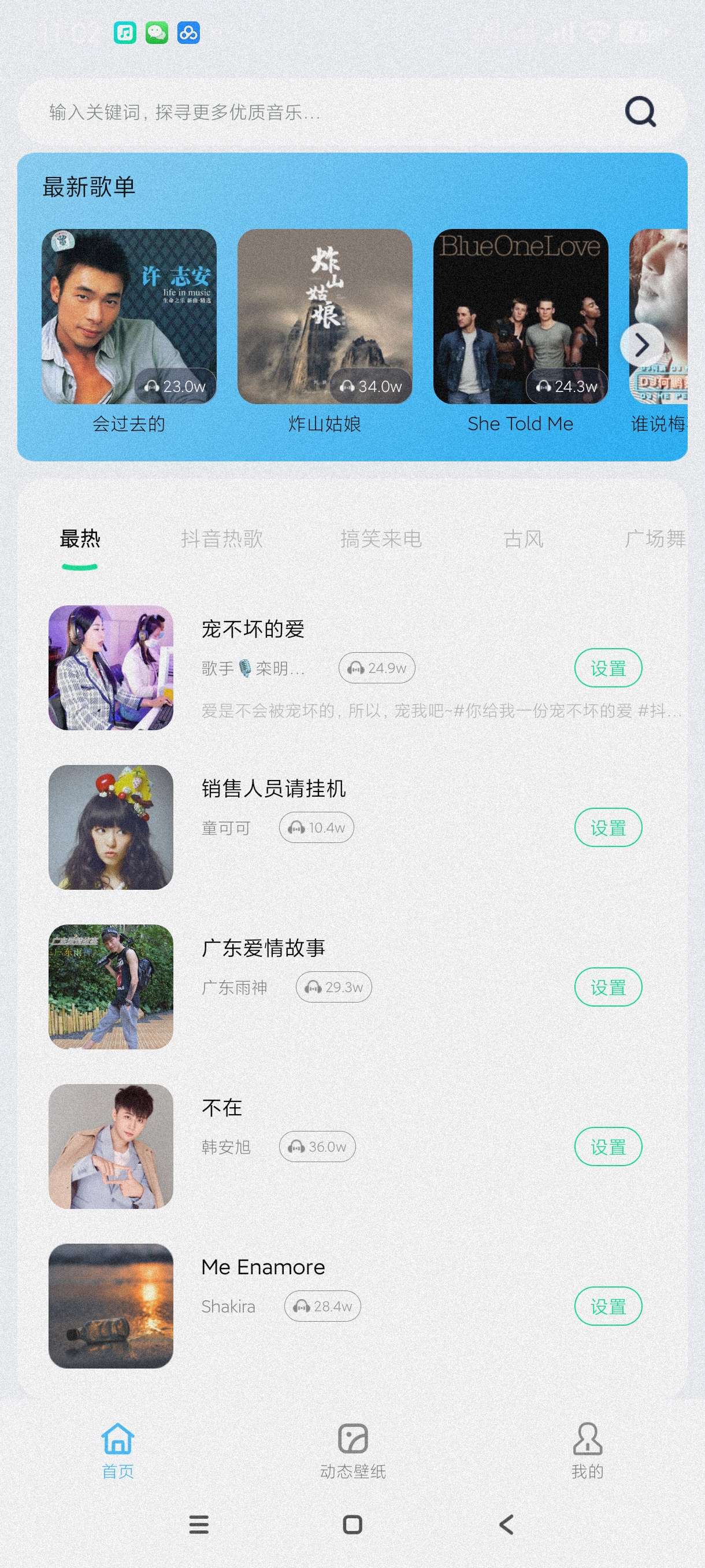【分享】手机铃声王4.0.6.2🔥海量时尚铃声~免费下载无广~