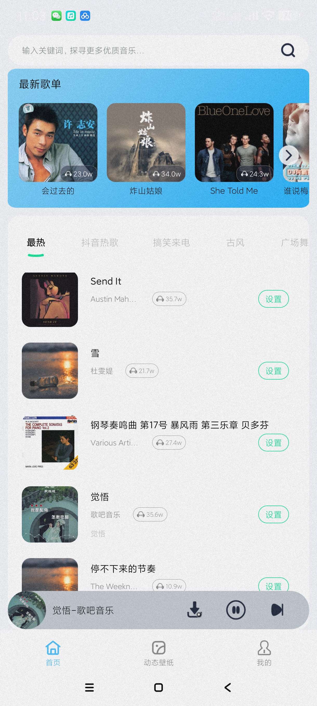 【分享】手机铃声王4.0.6.2🔥海量时尚铃声~免费下载无广~