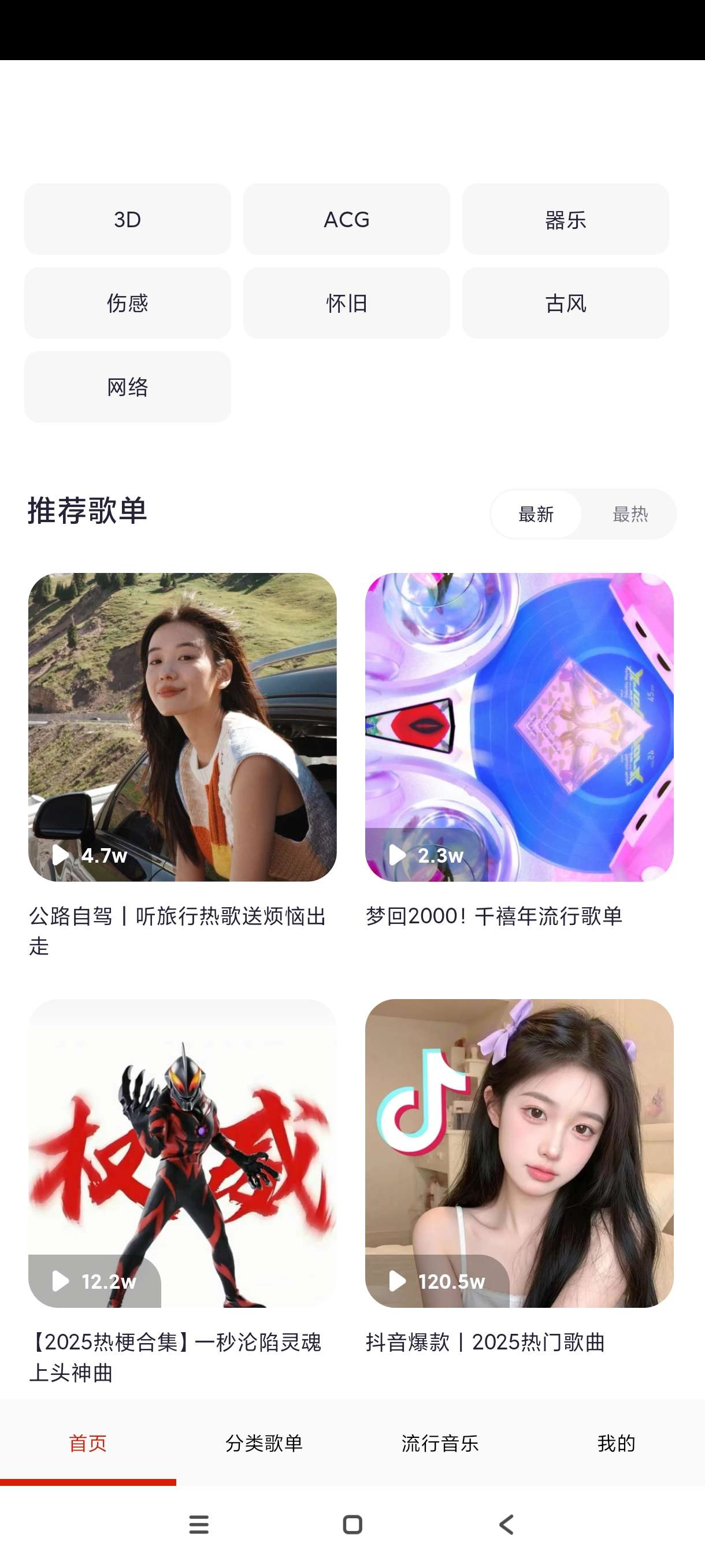 【分享】快听免费音乐大全3.0🔥免费畅听音乐~无限丝滑