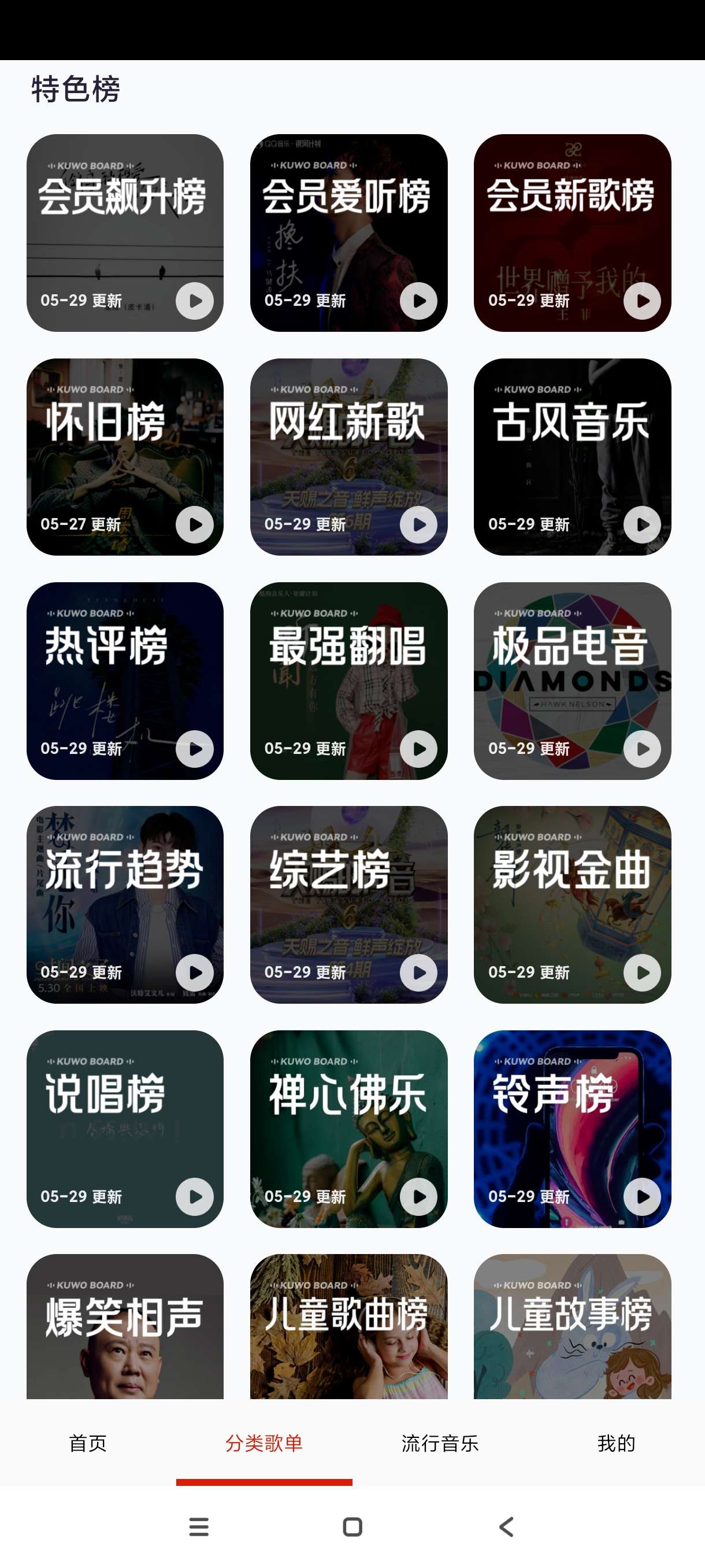 【分享】快听免费音乐大全3.0🔥免费畅听音乐~无限丝滑