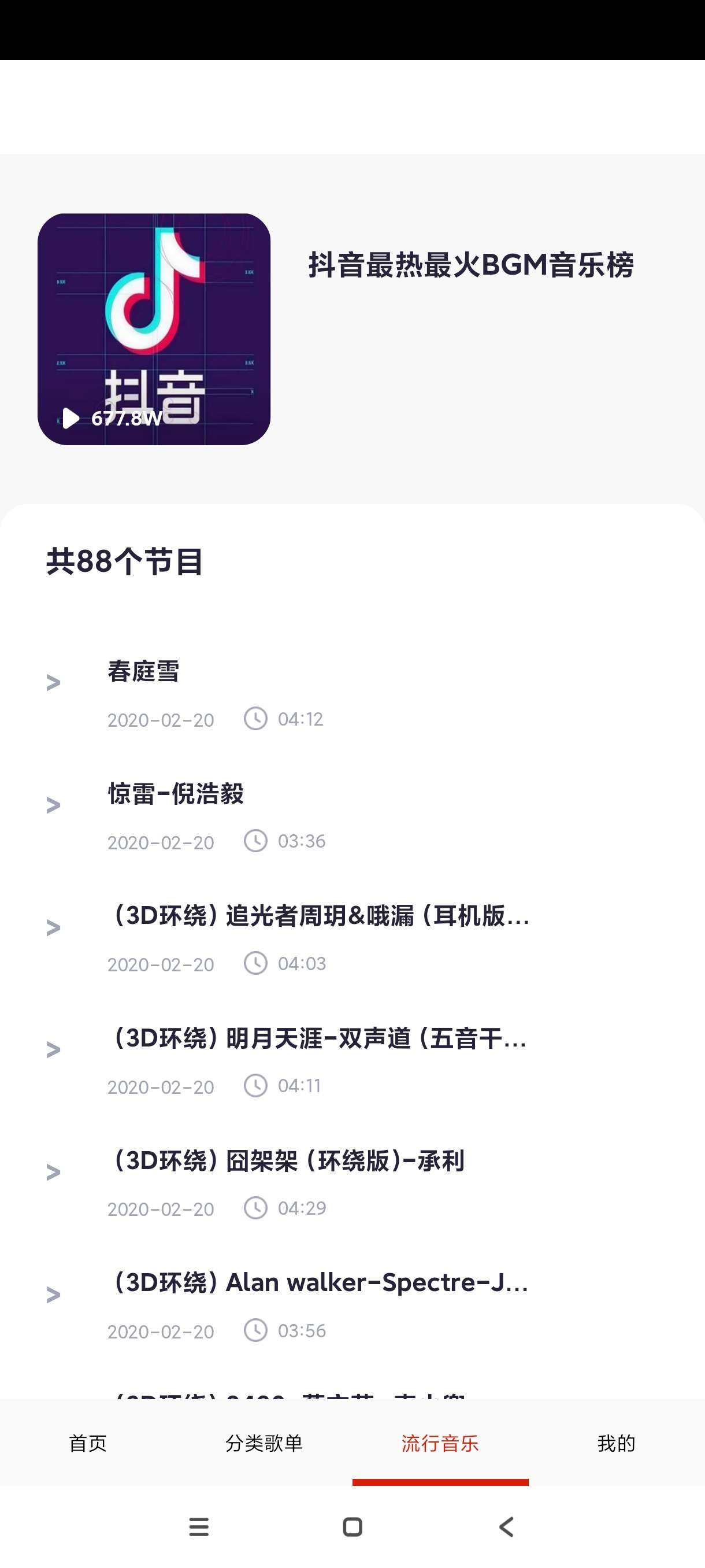 【分享】快听免费音乐大全3.0🔥免费畅听音乐~无限丝滑