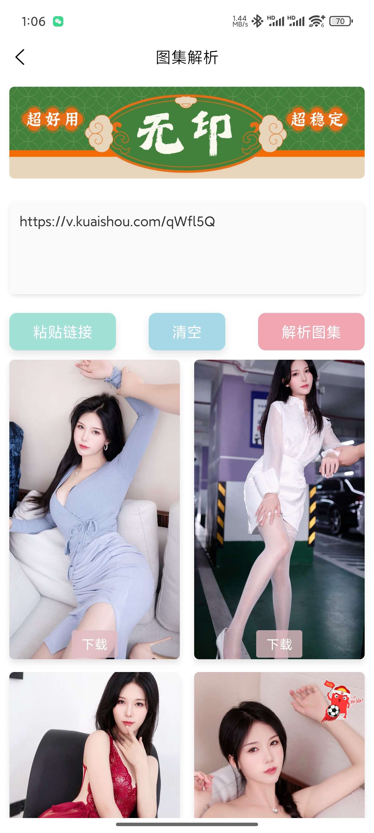 【原创开发】无印去水印🔥短视频去水印工具🔥支持一键批量解析
