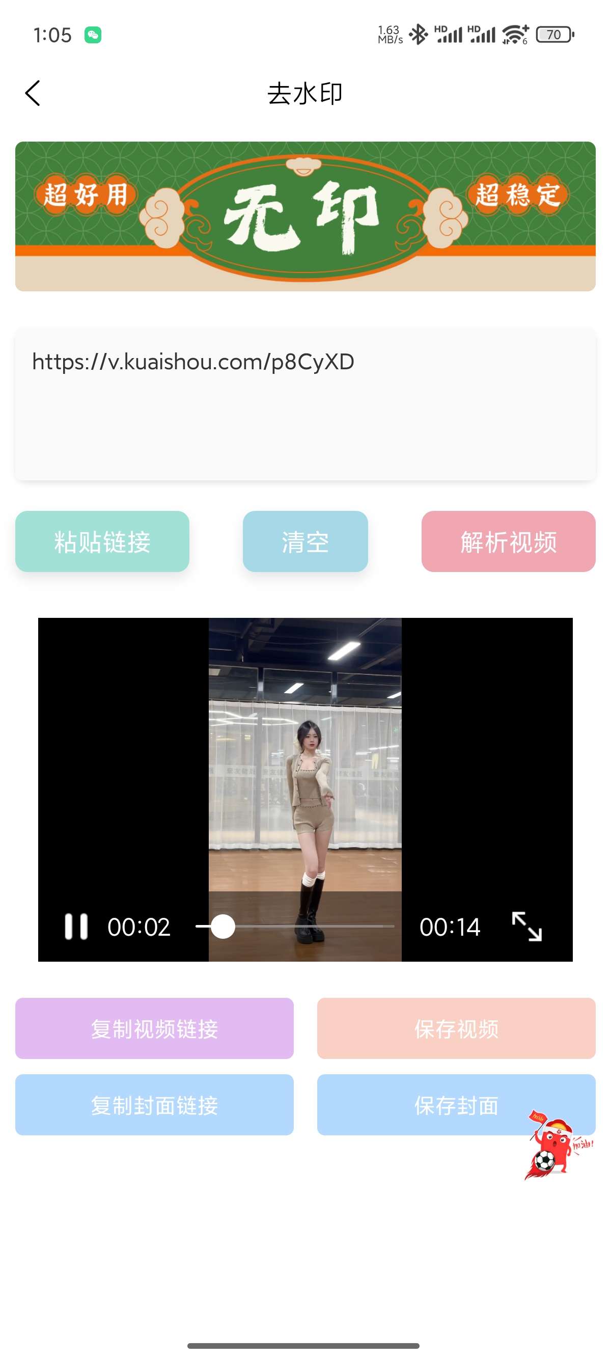 【原创开发】无印去水印🔥短视频去水印工具🔥支持一键批量解析