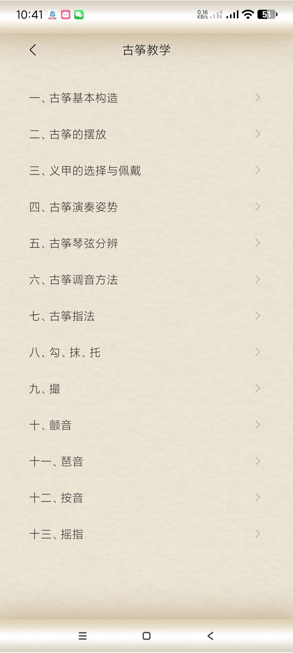 【分享】古筝大师3.1🔥自学古筝~海量音乐学习~无广告版