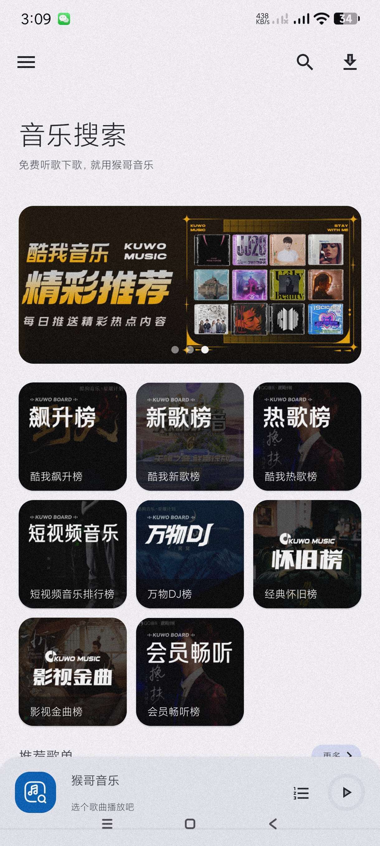 【合集】音乐大全🔥蓝莓音乐极速版🔥快听免费音乐大全
