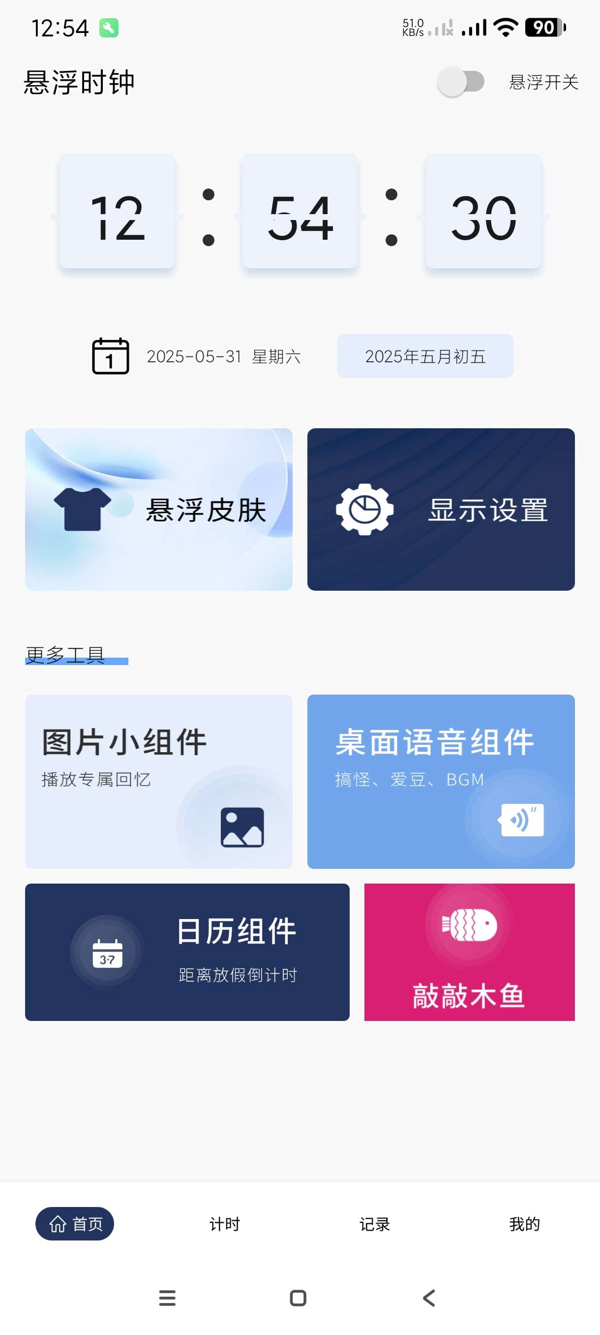 【分享】时钟倒计时1.0.1🔥个性化时钟~解锁vip高级版