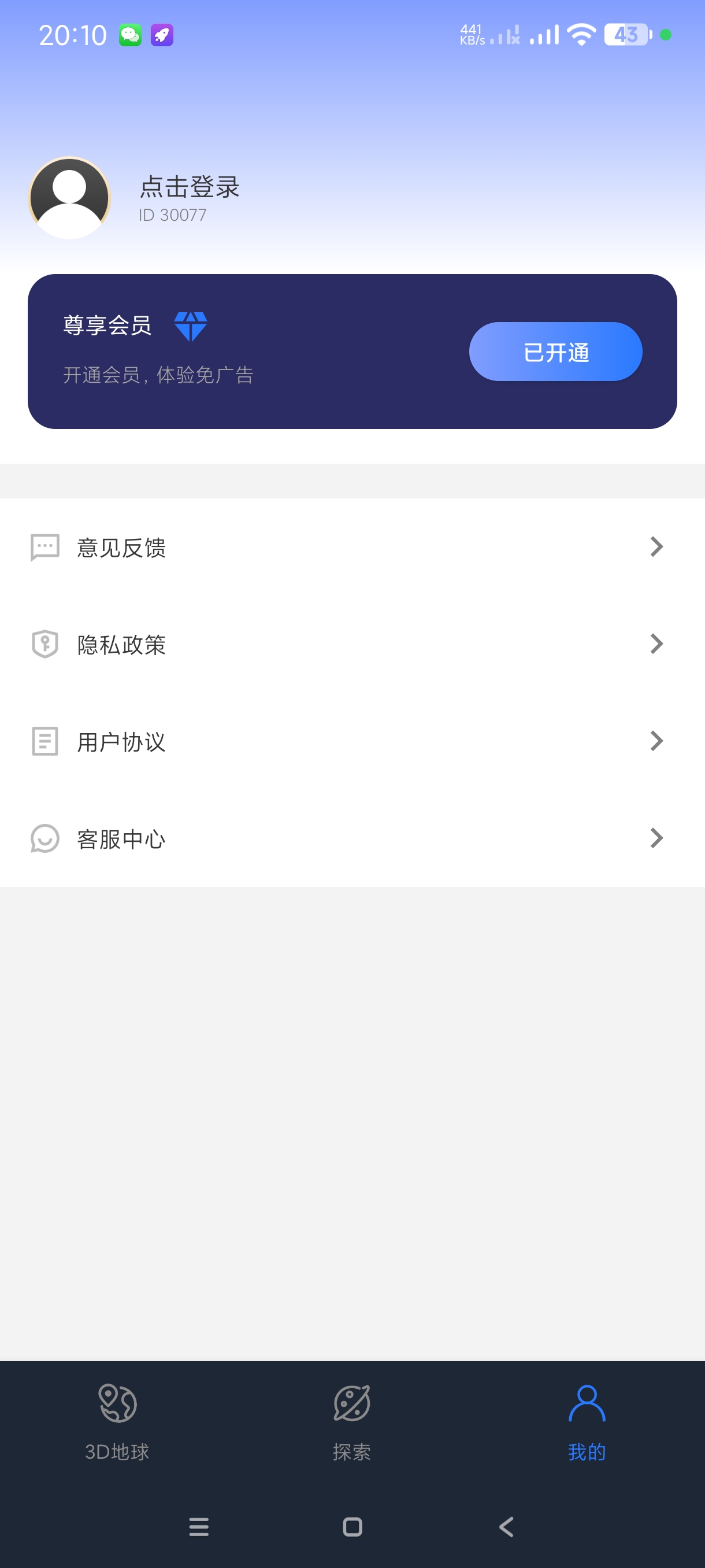 【分享】星云地球1.2.4🔥AI景点免费看无广告解锁高级版本