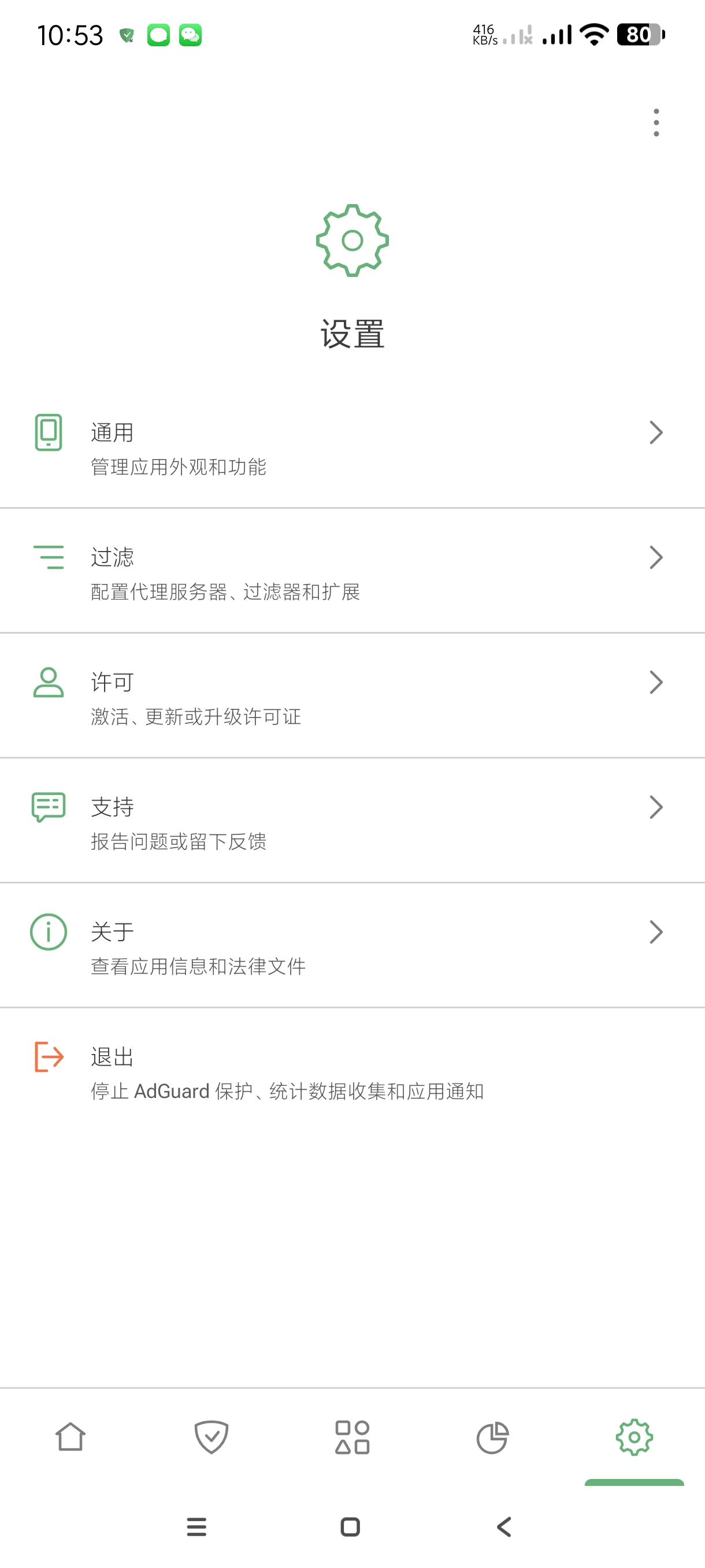 【更新】Adguard~4.10.48🔥跳广告神器吊打李跳跳
