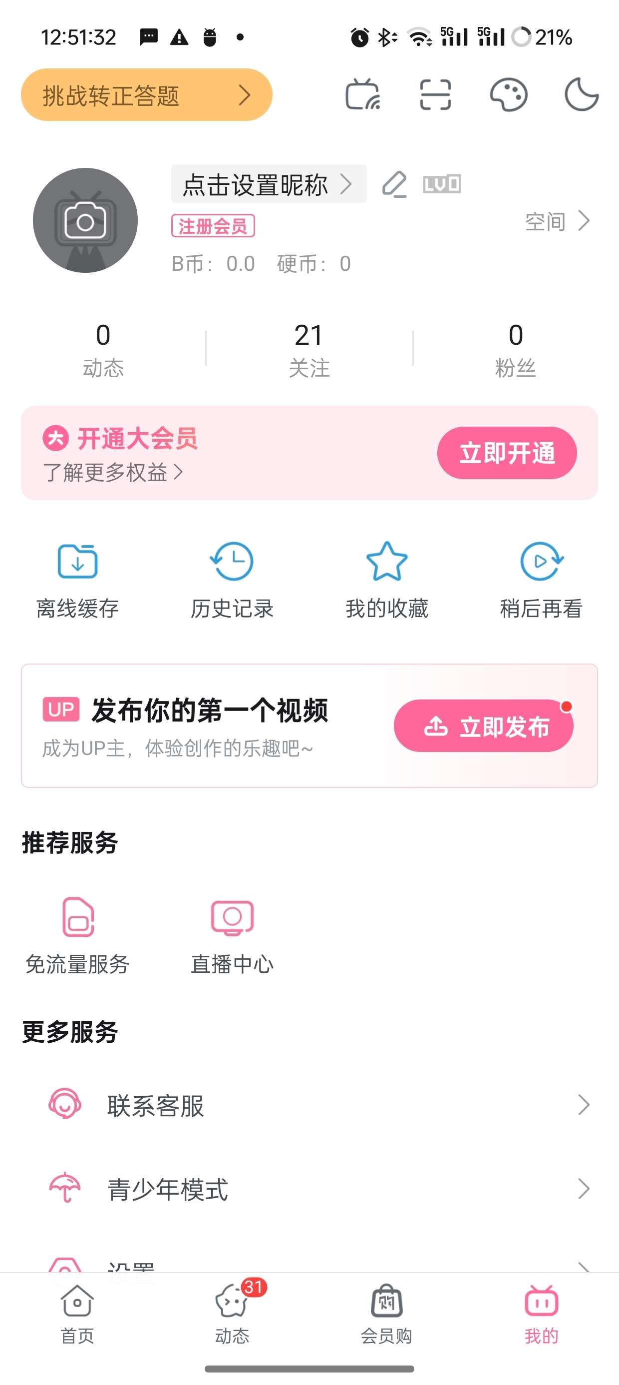 【分享】哔哩哔哩概念版V8.48.0官方精简版无广告🔥