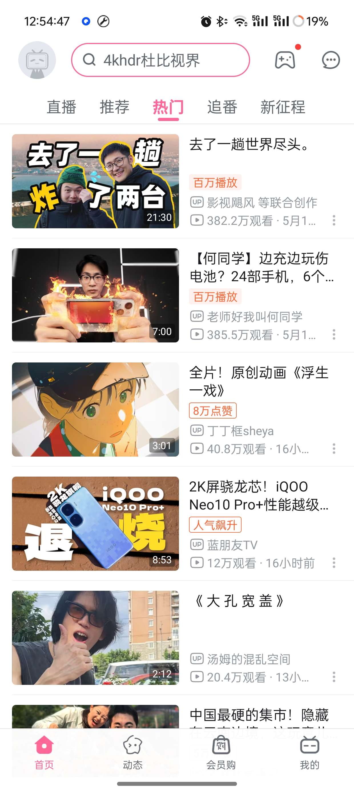 【分享】哔哩哔哩概念版V8.48.0官方精简版无广告🔥