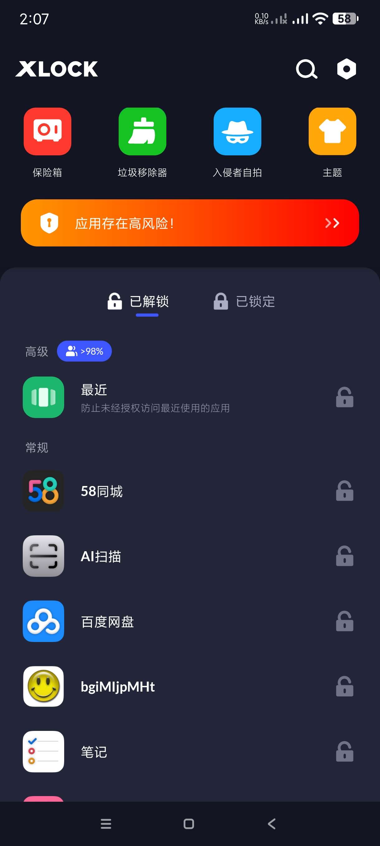 【分享】应用锁1.7.8🔥保护应用隐私~啥都能🔒万能🔒