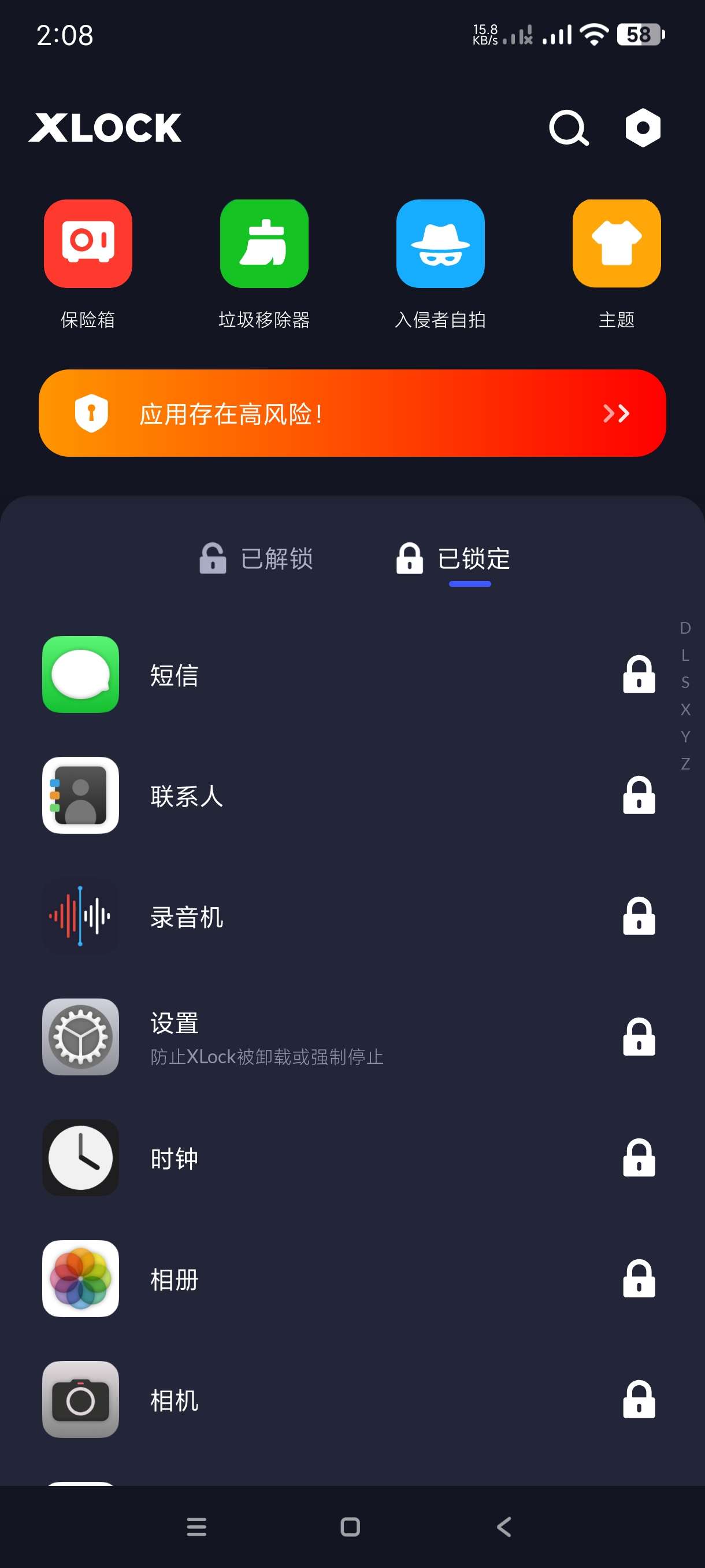 【分享】应用锁1.7.8🔥保护应用隐私~啥都能🔒万能🔒