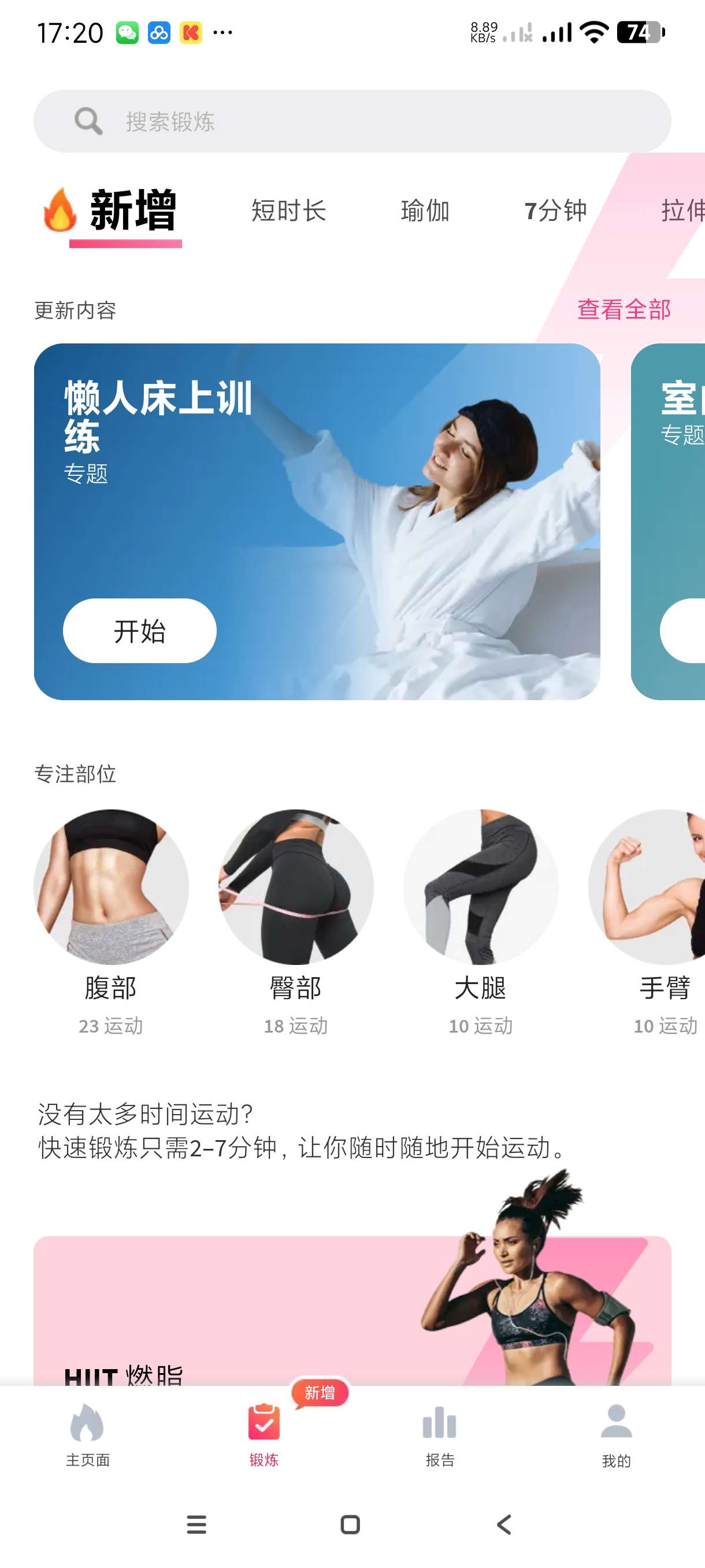 【分享】女性健身2.0.0🔥居家健身免费健身App~