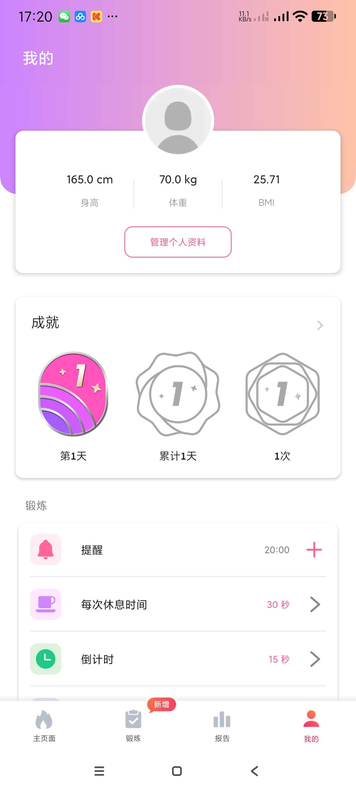 【分享】女性健身2.0.0🔥居家健身免费健身App~