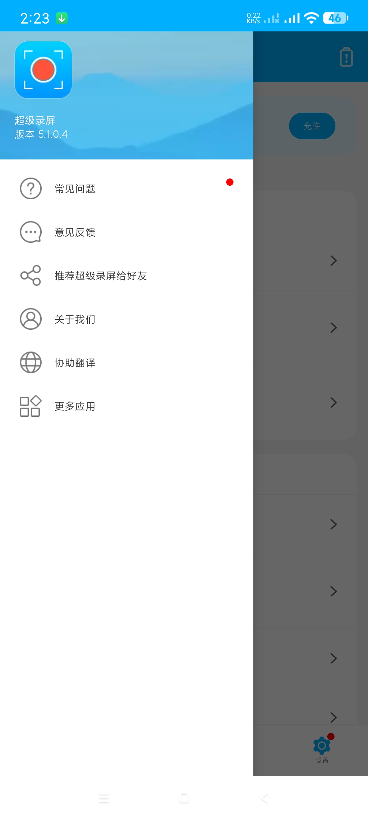 【分享】超级录屏5.1.0.4🔥手机录屏工具~超清无水印