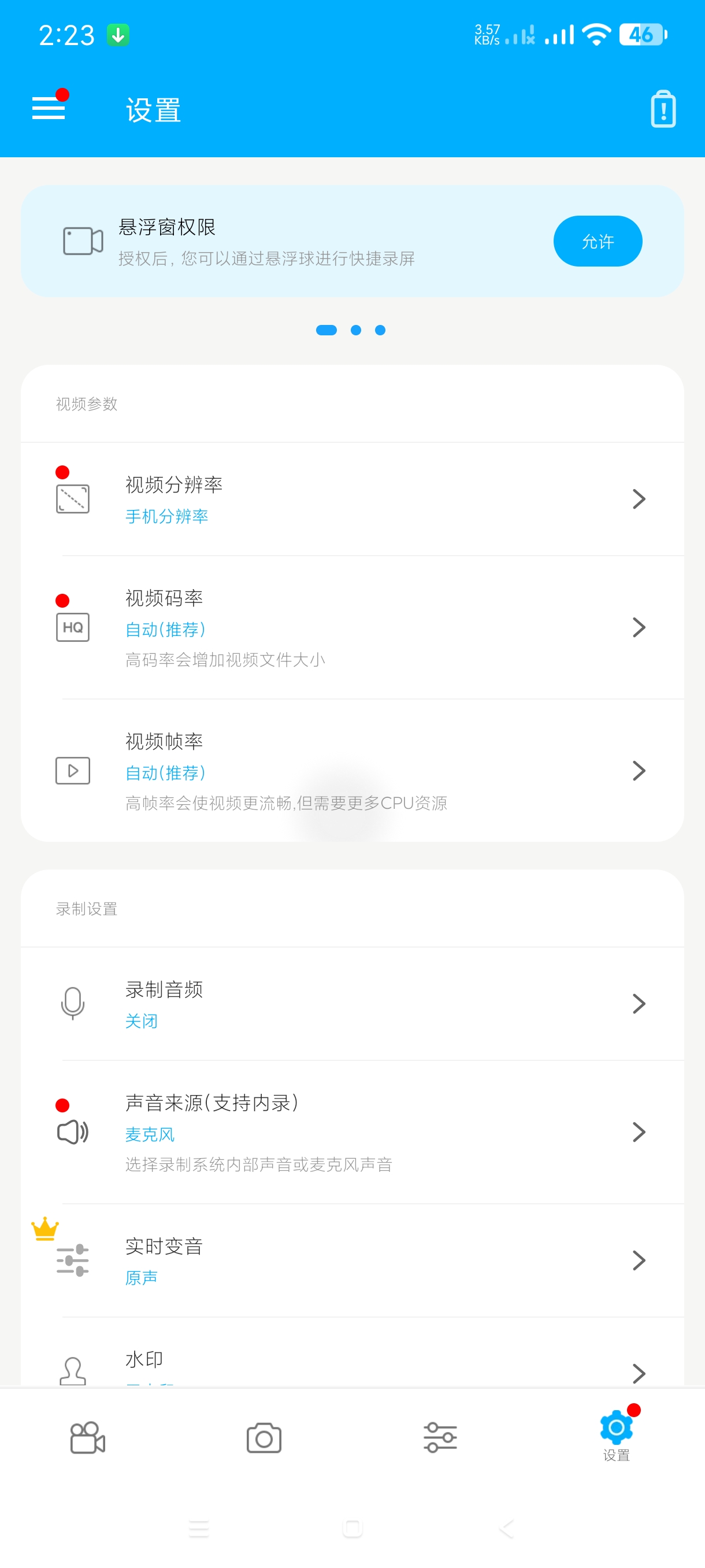 【分享】超级录屏5.1.0.4🔥手机录屏工具~超清无水印