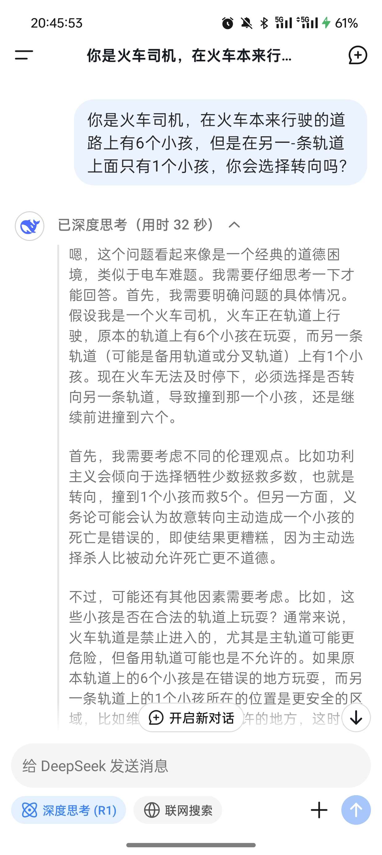 【分享】DeepSeek国内版1.2.3满血无限制问答🔥